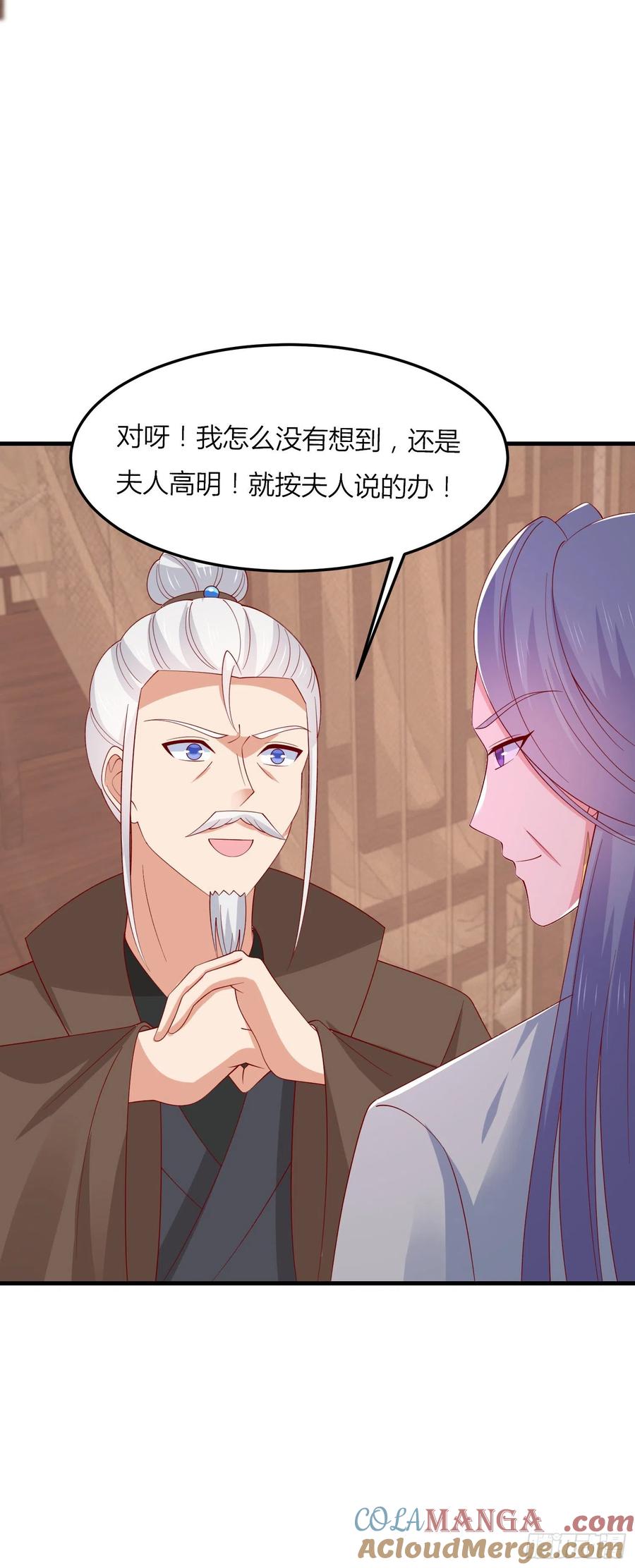 《至尊瞳术师：绝世大小姐》第三百三十四话 污言秽语 第31页