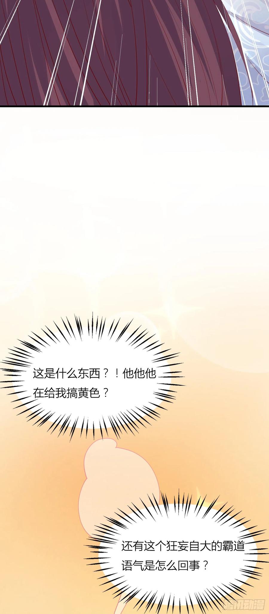 《至尊瞳术师：绝世大小姐》第三百三十四话 污言秽语 第4页