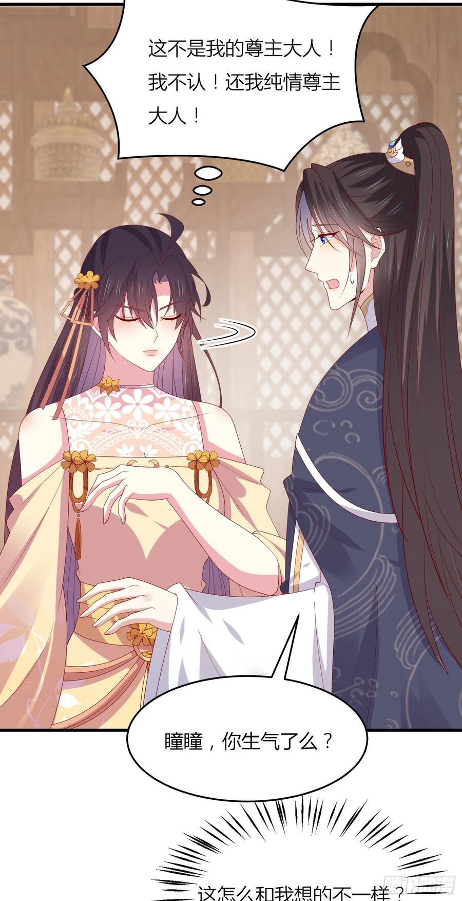 《至尊瞳术师：绝世大小姐》第三百三十四话 污言秽语 第12页