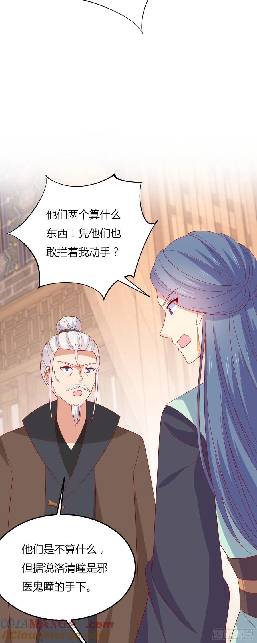 《至尊瞳术师：绝世大小姐》第三百三十四话 污言秽语 第25页