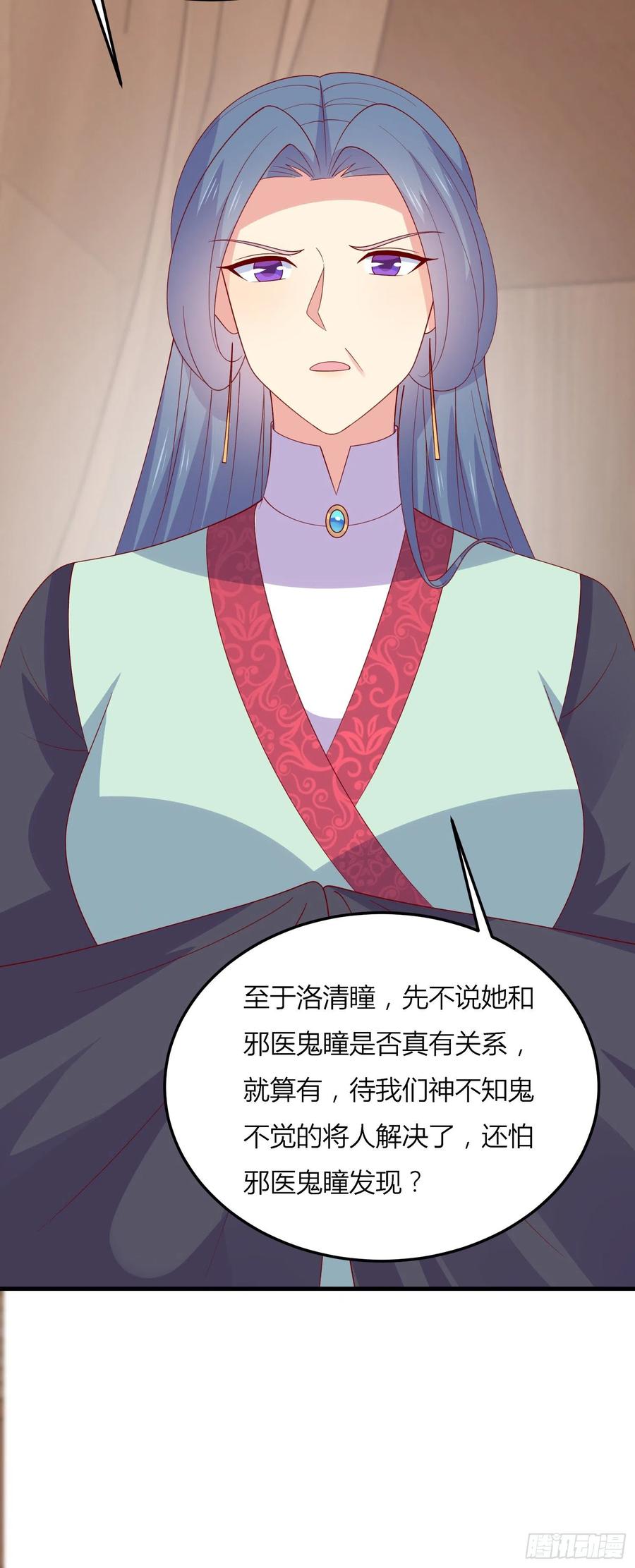 《至尊瞳术师：绝世大小姐》第三百三十四话 污言秽语 第30页