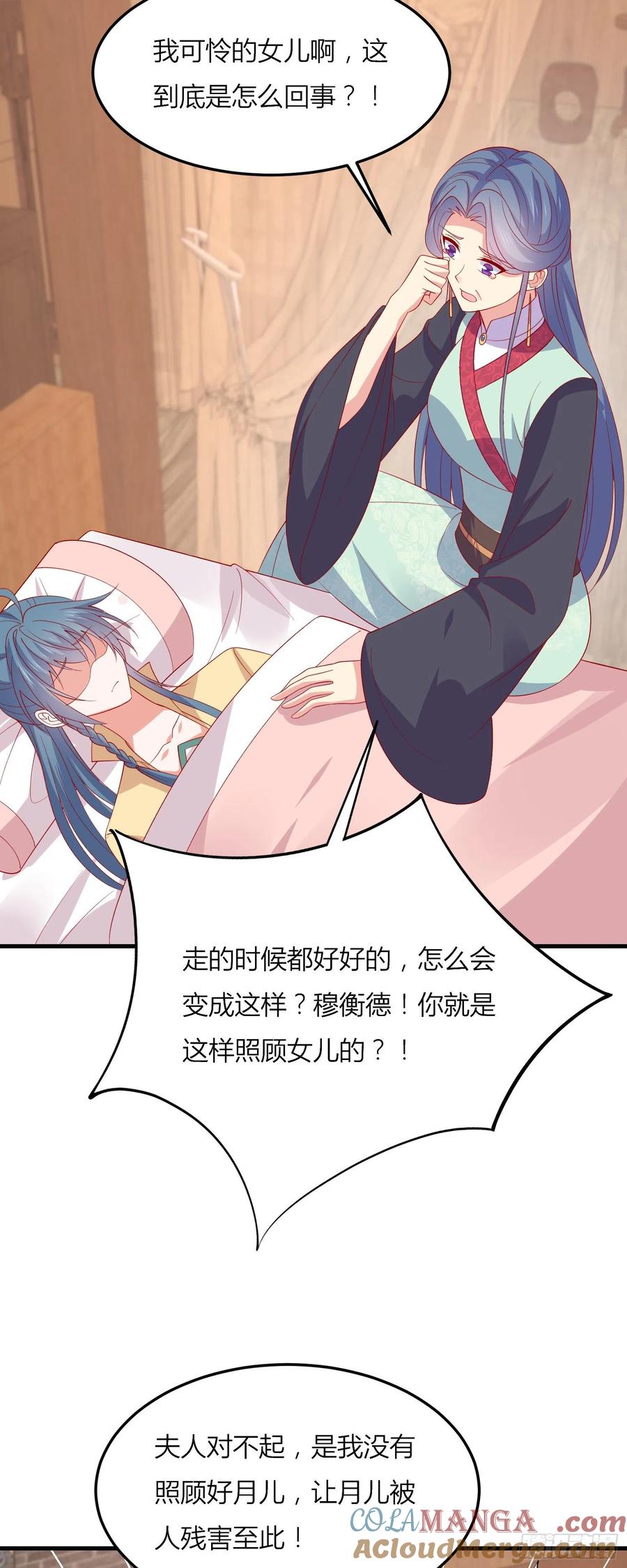 《至尊瞳术师：绝世大小姐》第三百三十四话 污言秽语 第21页