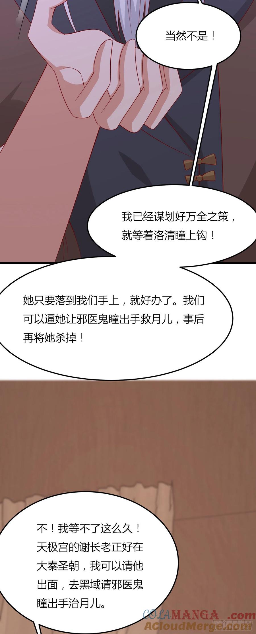 《至尊瞳术师：绝世大小姐》第三百三十四话 污言秽语 第29页