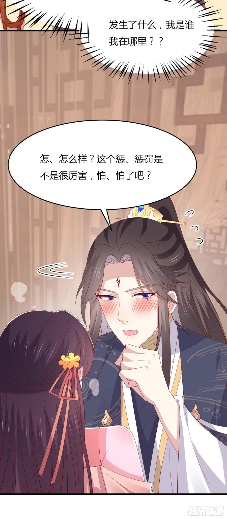 《至尊瞳术师：绝世大小姐》第三百三十四话 污言秽语 第6页