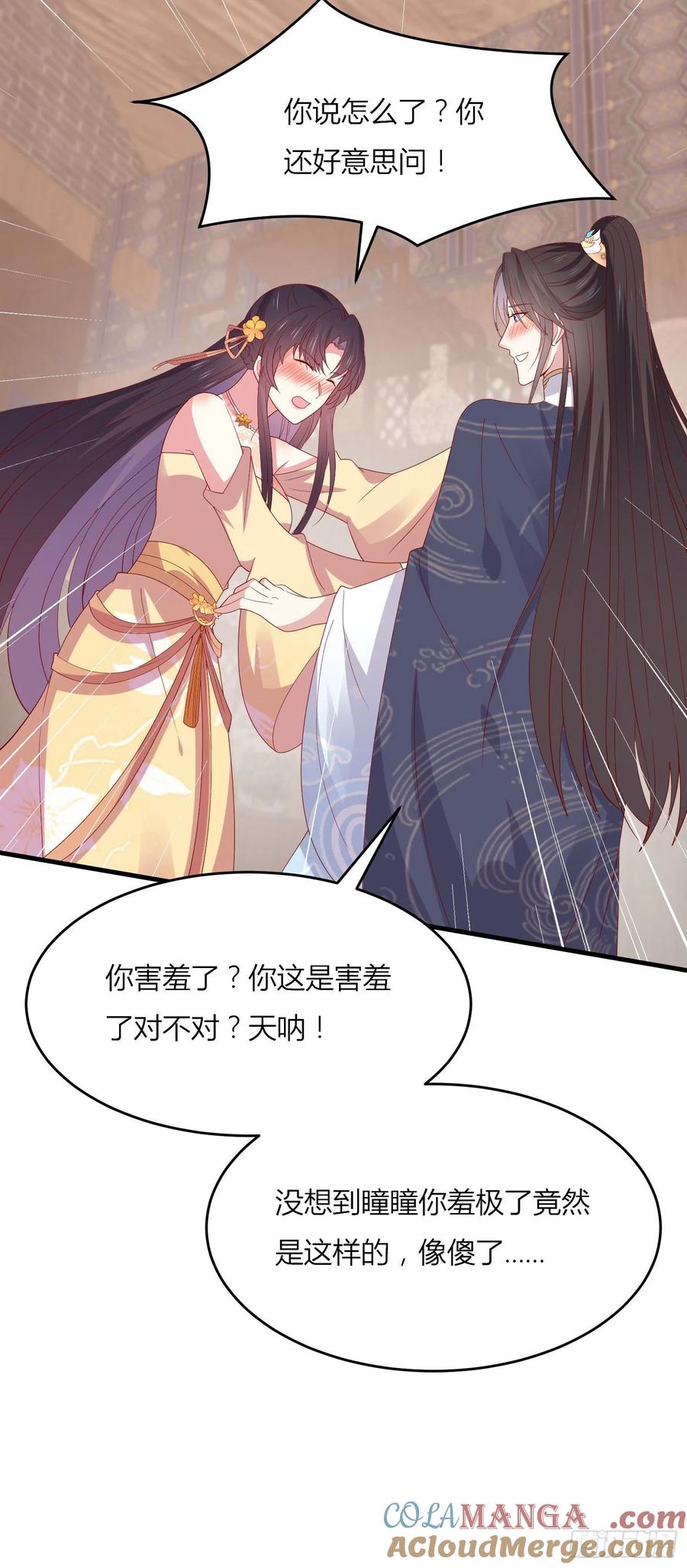 《至尊瞳术师：绝世大小姐》第三百三十四话 污言秽语 第9页