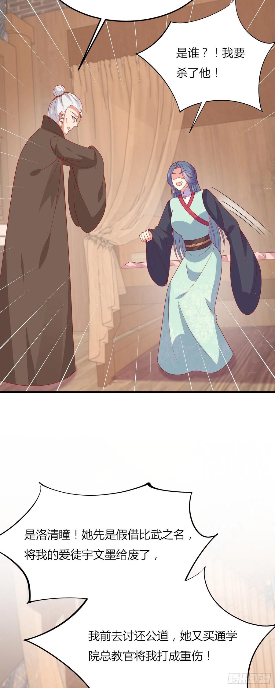 《至尊瞳术师：绝世大小姐》第三百三十四话 污言秽语 第22页