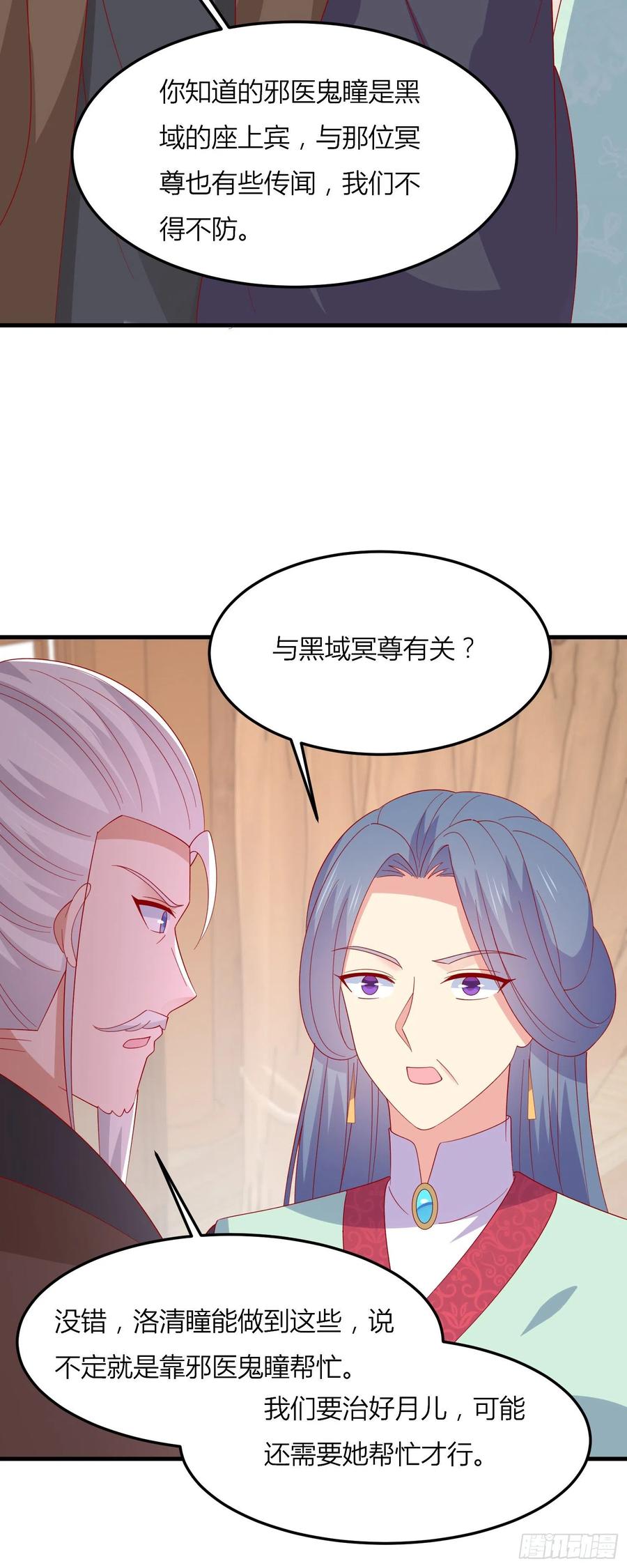《至尊瞳术师：绝世大小姐》第三百三十四话 污言秽语 第26页