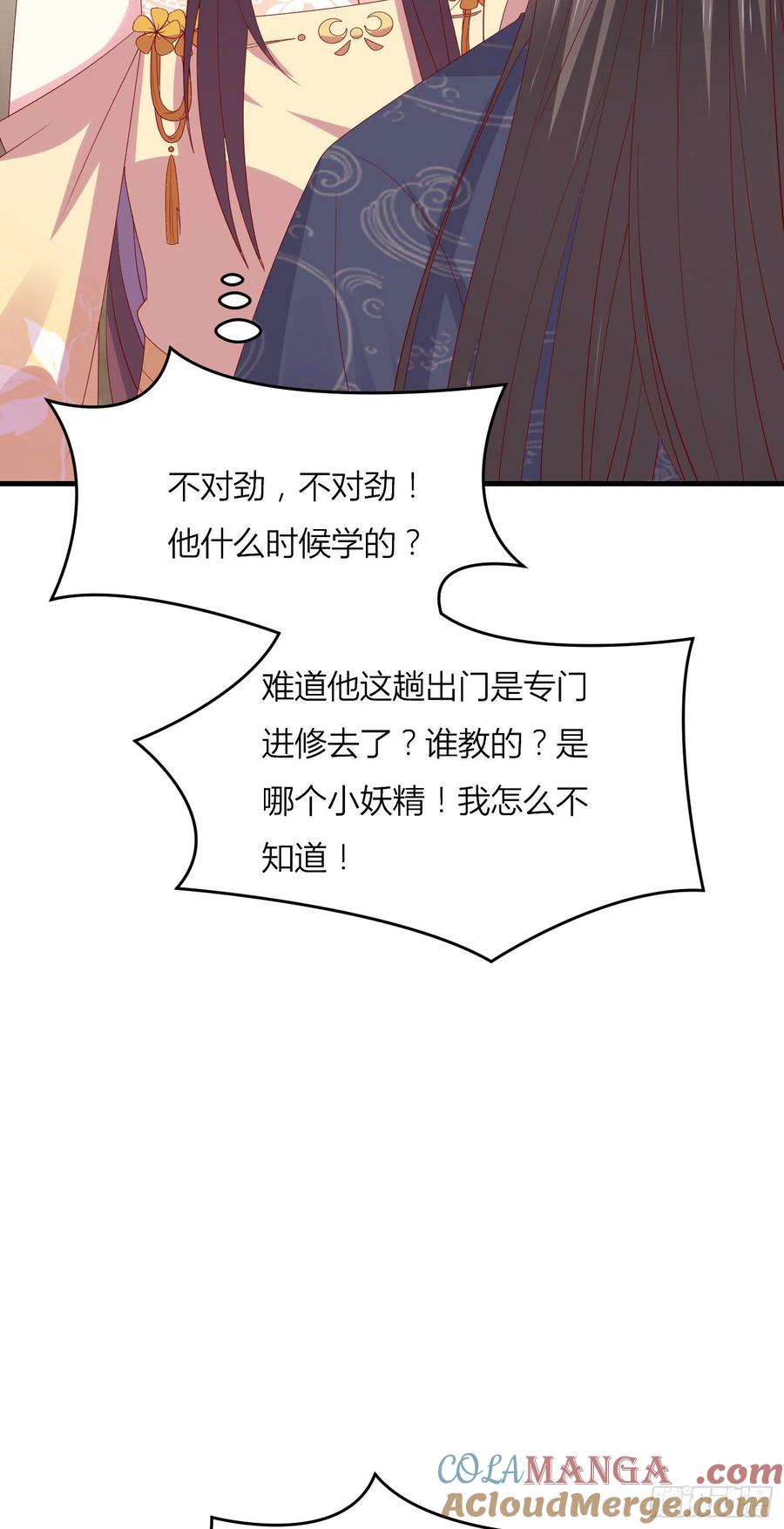 《至尊瞳术师：绝世大小姐》第三百三十四话 污言秽语 第11页