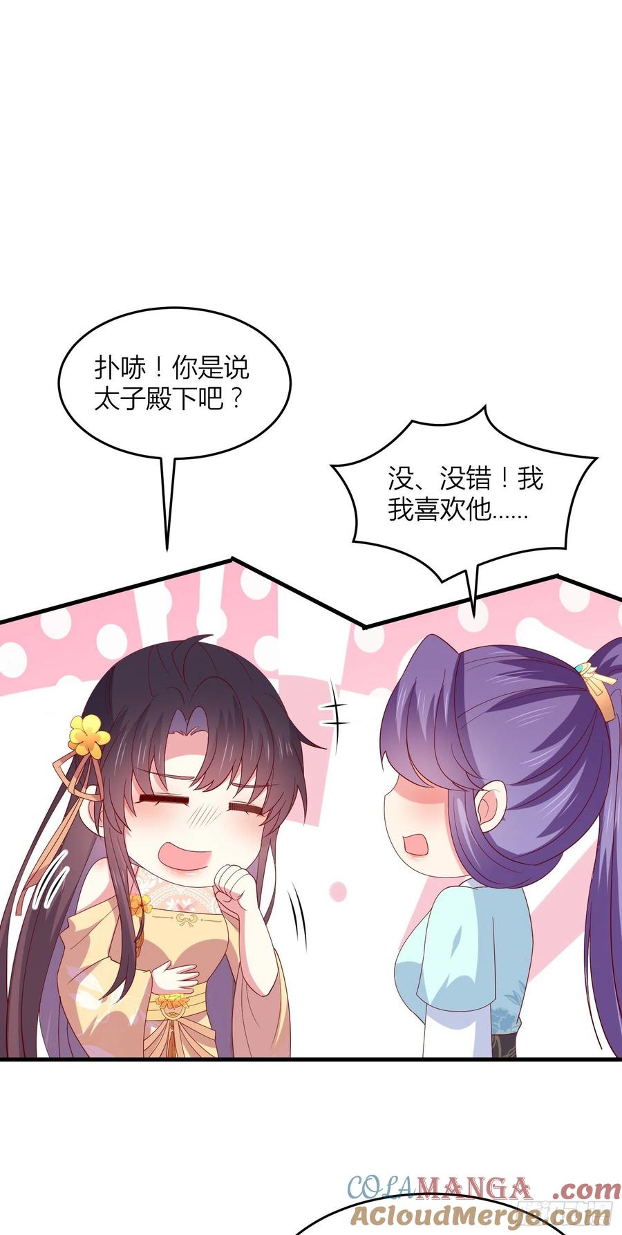 《至尊瞳术师：绝世大小姐》第三百三十五话 请讲骚话 第21页