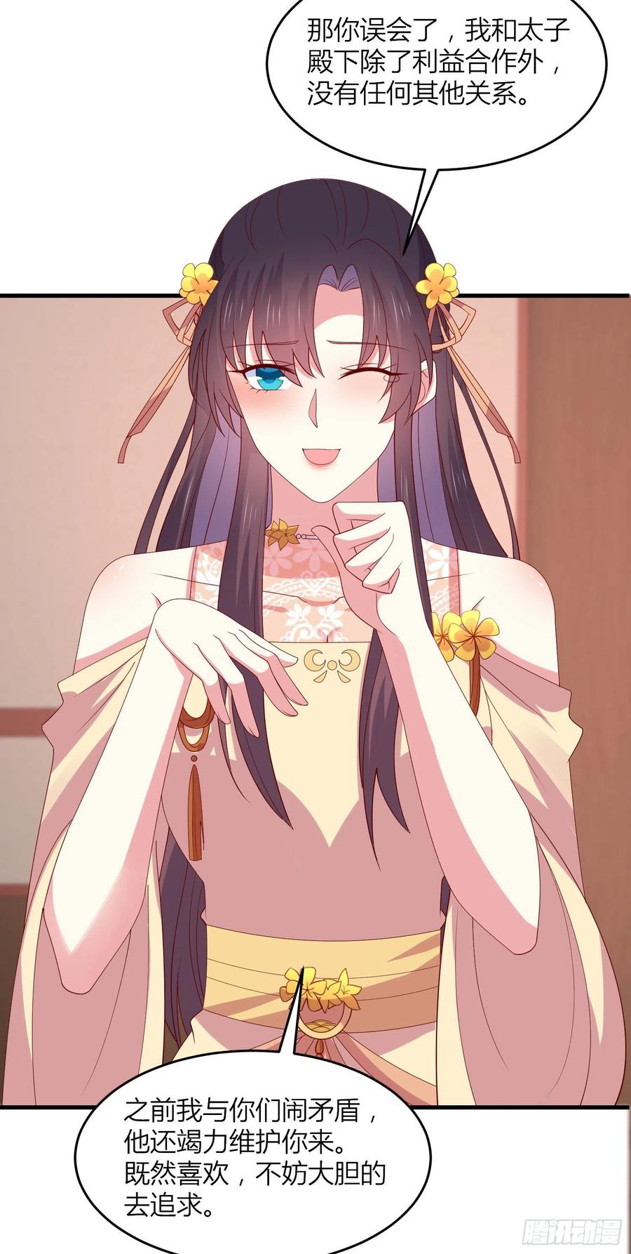 《至尊瞳术师：绝世大小姐》第三百三十五话 请讲骚话 第22页