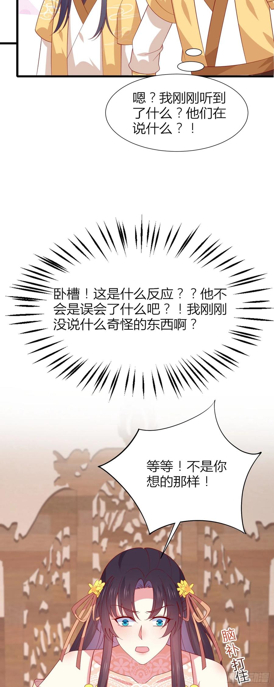《至尊瞳术师：绝世大小姐》第三百三十五话 请讲骚话 第8页