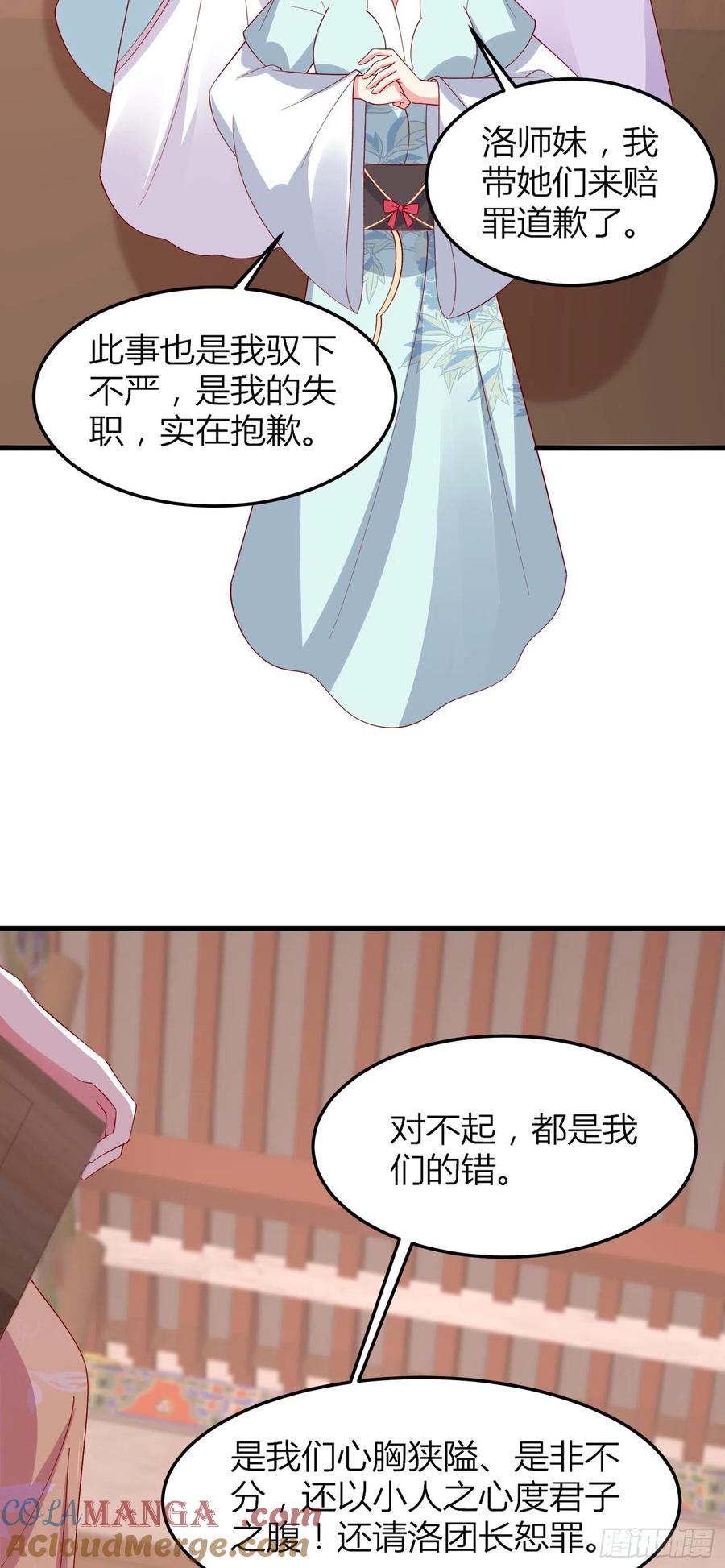 《至尊瞳术师：绝世大小姐》第三百三十五话 请讲骚话 第13页