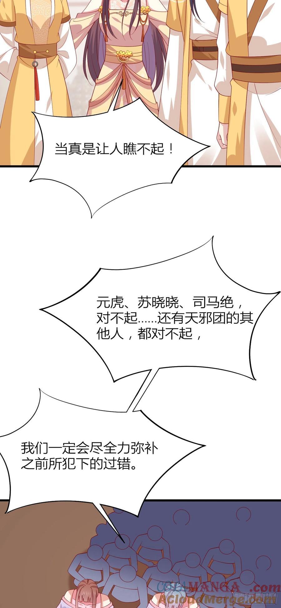 《至尊瞳术师：绝世大小姐》第三百三十五话 请讲骚话 第15页