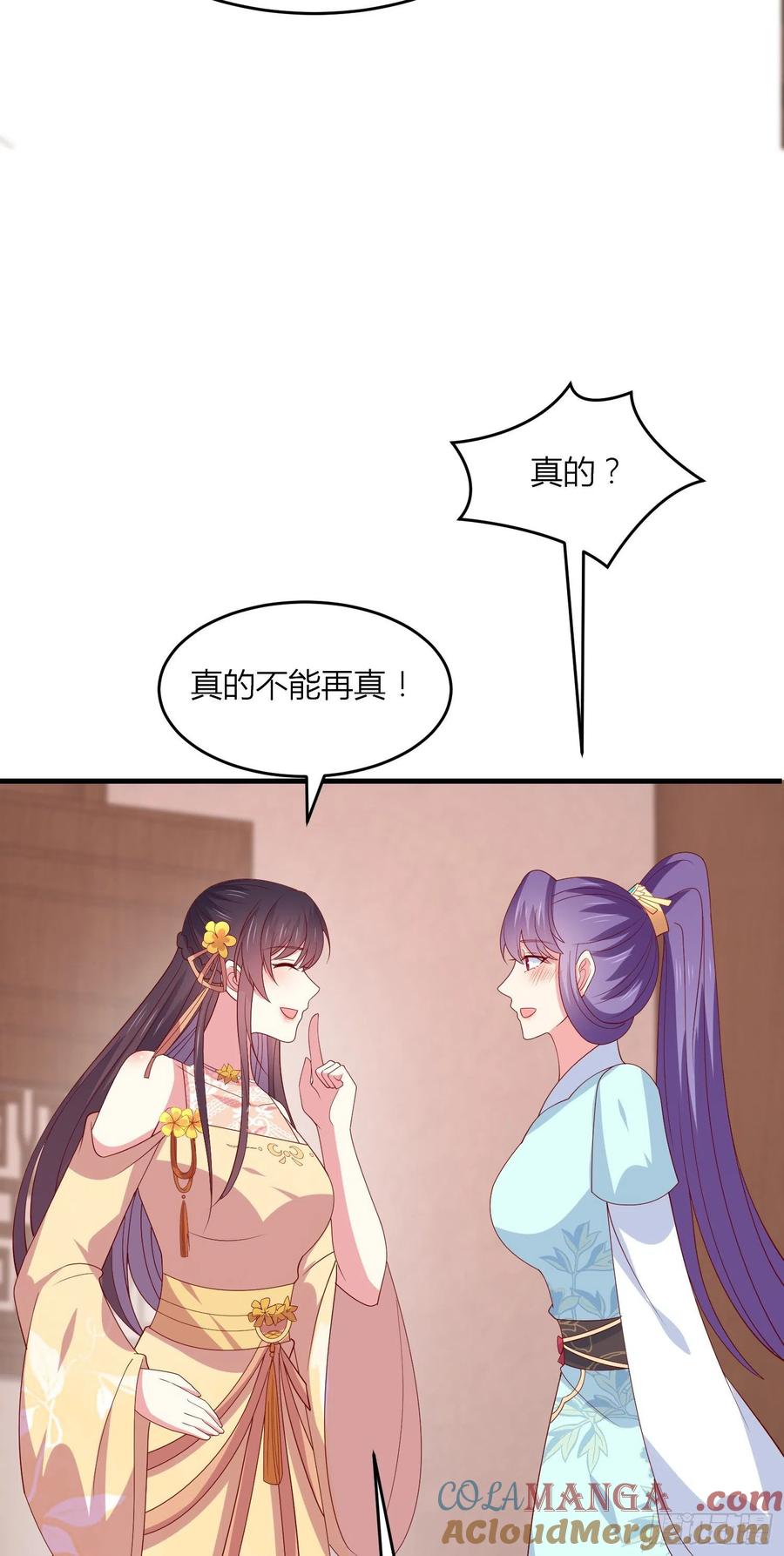 《至尊瞳术师：绝世大小姐》第三百三十五话 请讲骚话 第23页