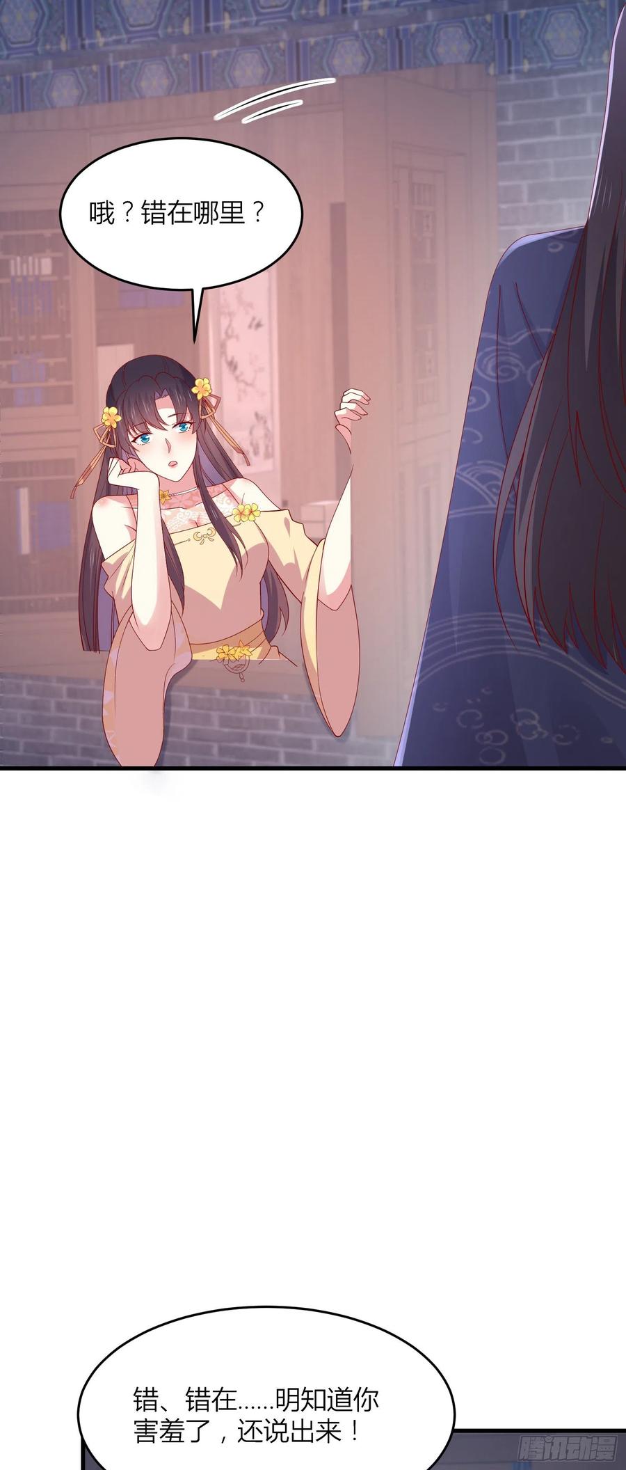 《至尊瞳术师：绝世大小姐》第三百三十五话 请讲骚话 第28页