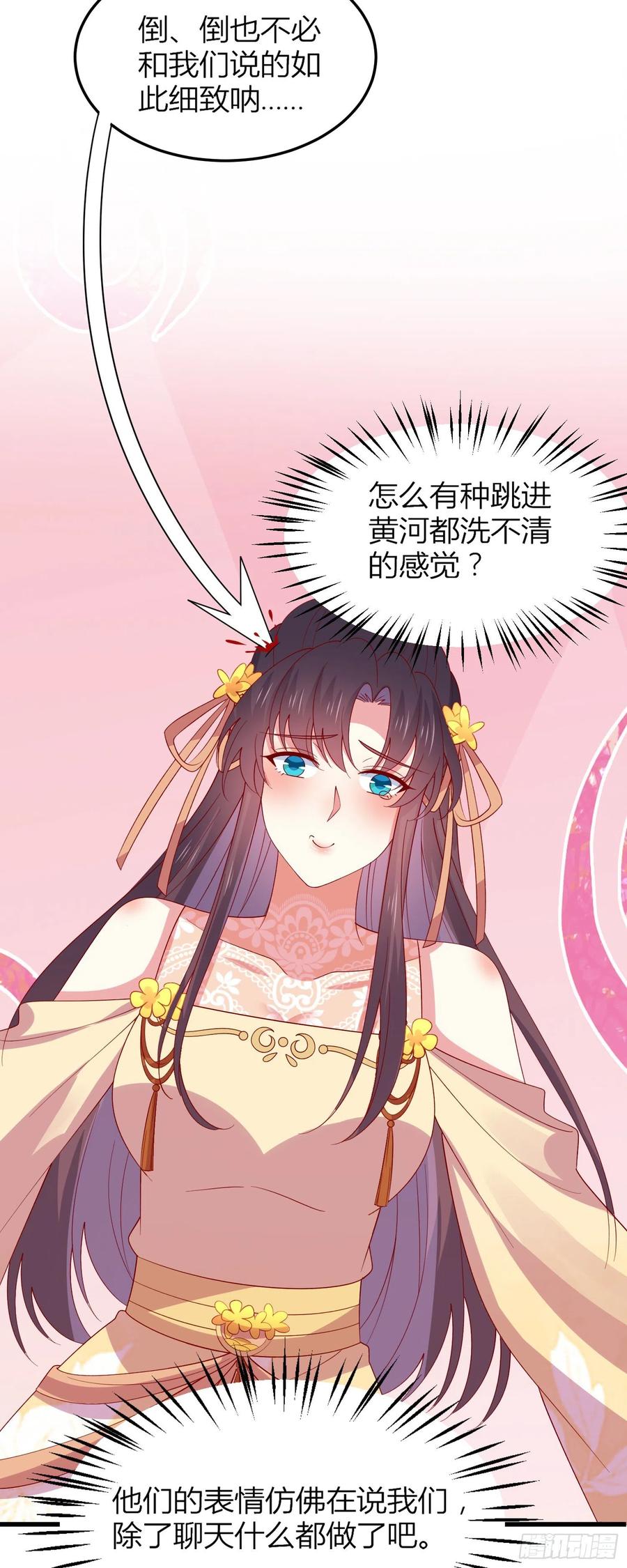 《至尊瞳术师：绝世大小姐》第三百三十五话 请讲骚话 第10页