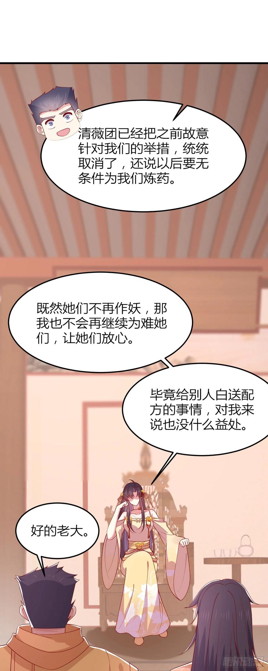 《至尊瞳术师：绝世大小姐》第三百三十五话 请讲骚话 第4页