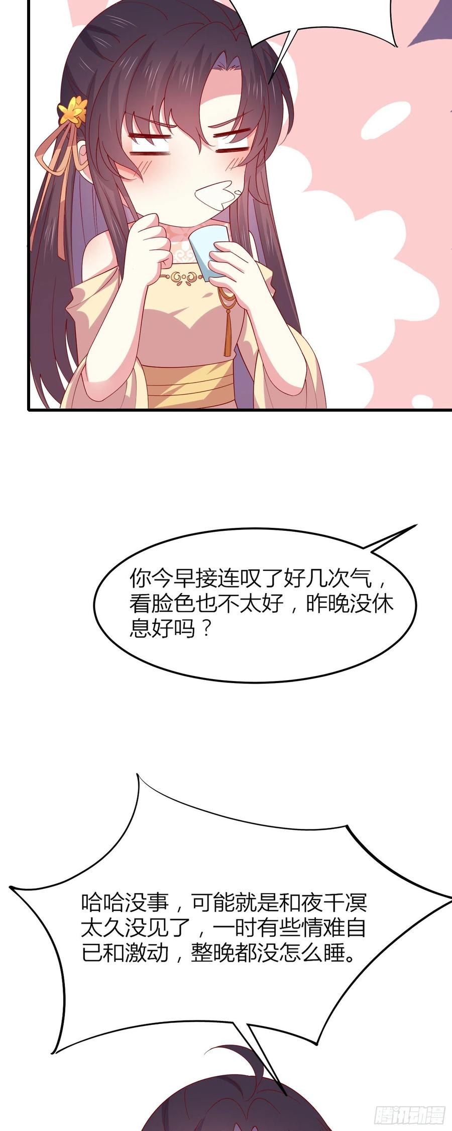 《至尊瞳术师：绝世大小姐》第三百三十五话 请讲骚话 第6页