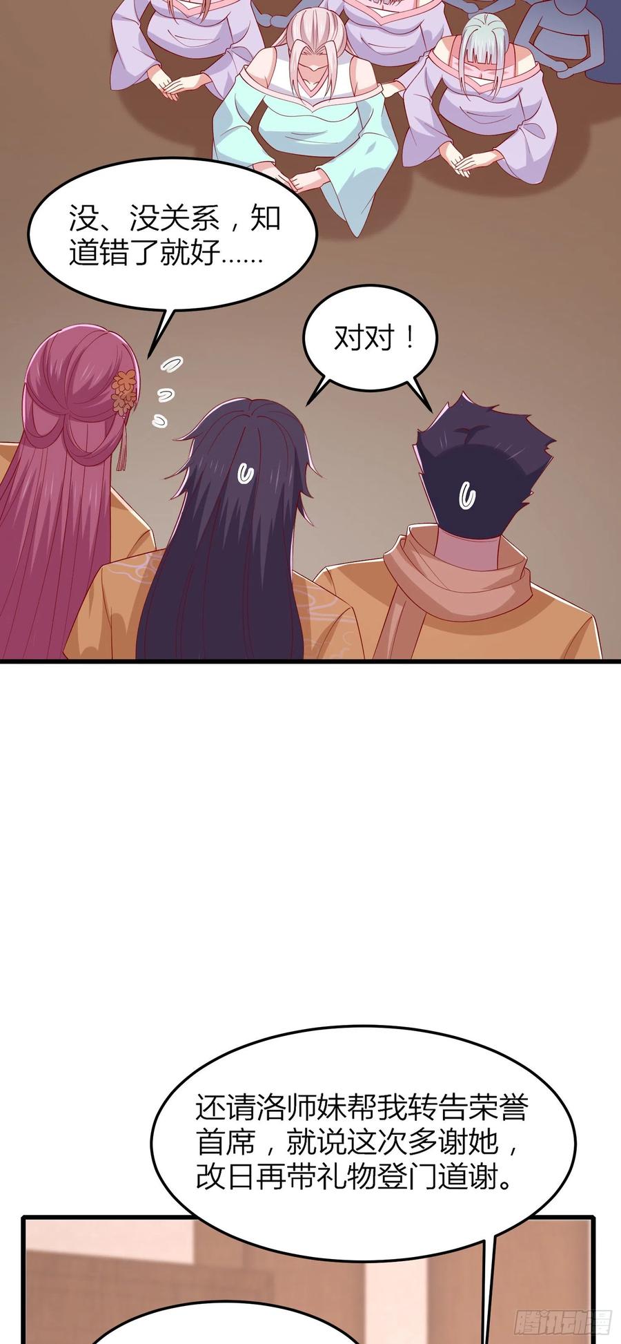 《至尊瞳术师：绝世大小姐》第三百三十五话 请讲骚话 第16页