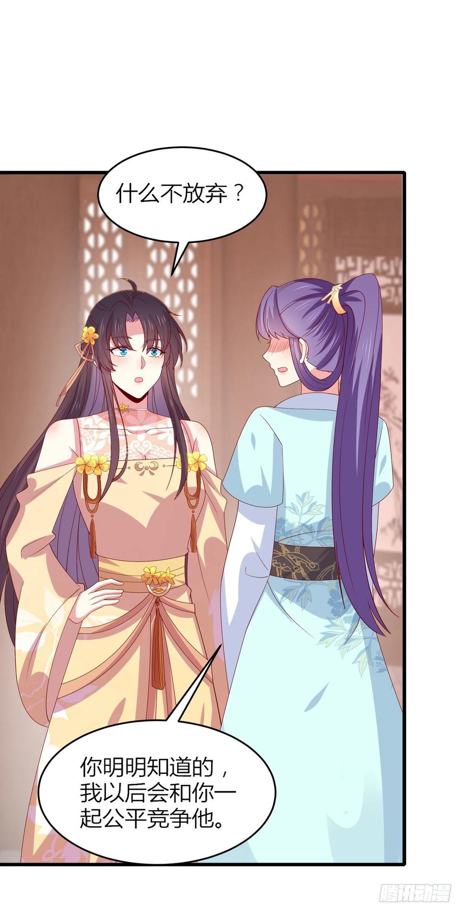 《至尊瞳术师：绝世大小姐》第三百三十五话 请讲骚话 第20页