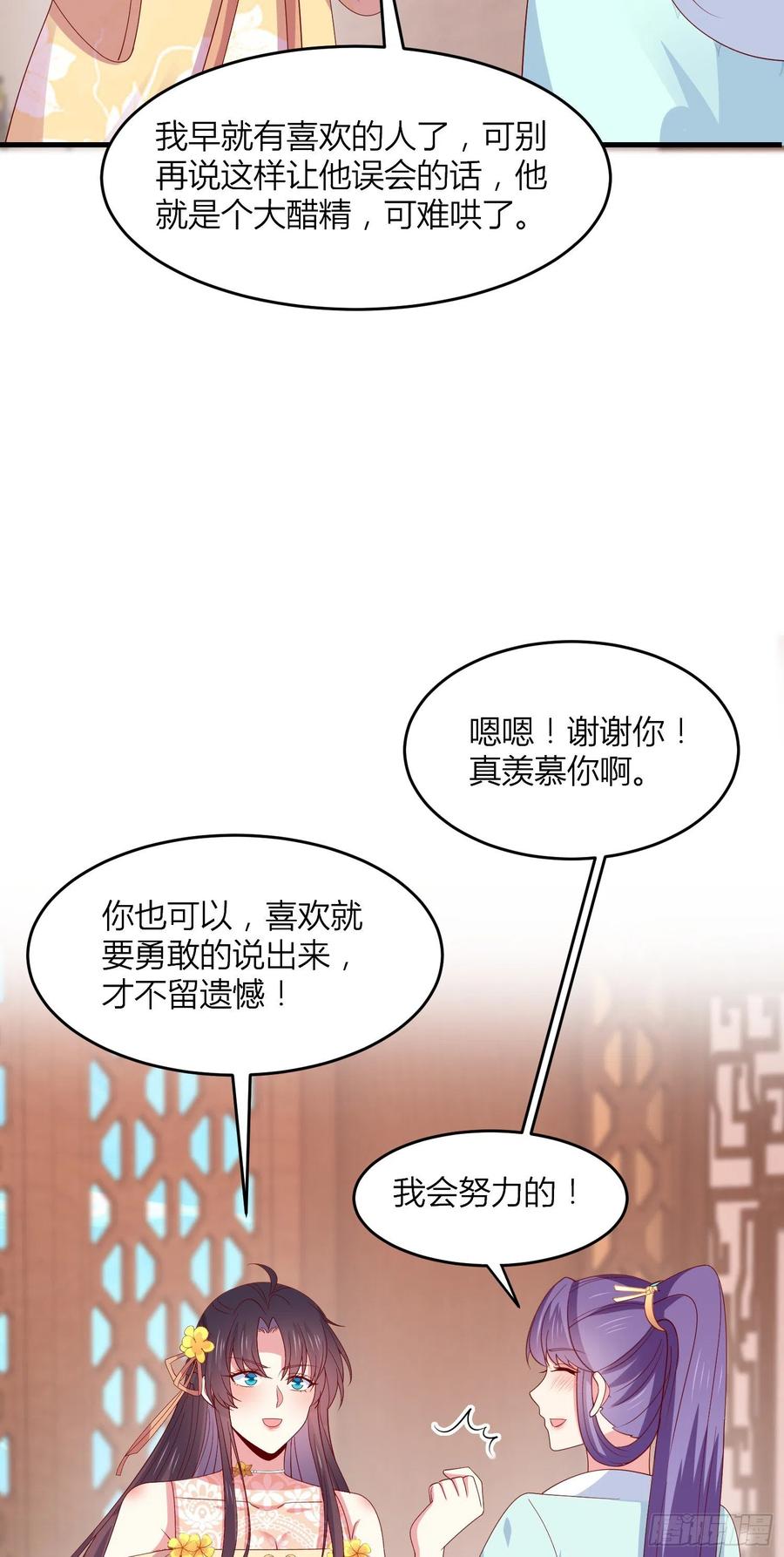 《至尊瞳术师：绝世大小姐》第三百三十五话 请讲骚话 第24页