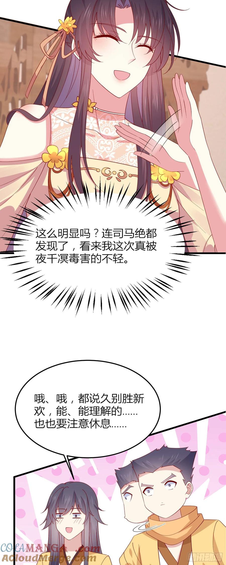 《至尊瞳术师：绝世大小姐》第三百三十五话 请讲骚话 第7页