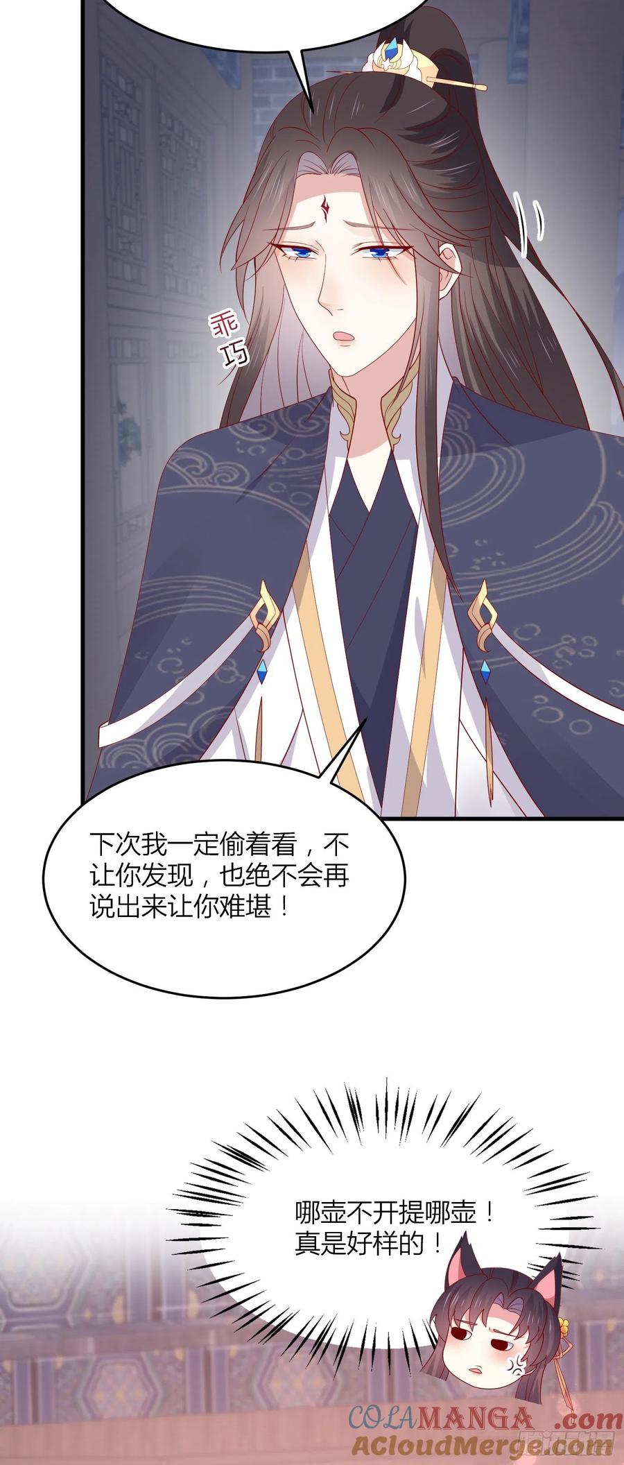 《至尊瞳术师：绝世大小姐》第三百三十五话 请讲骚话 第29页
