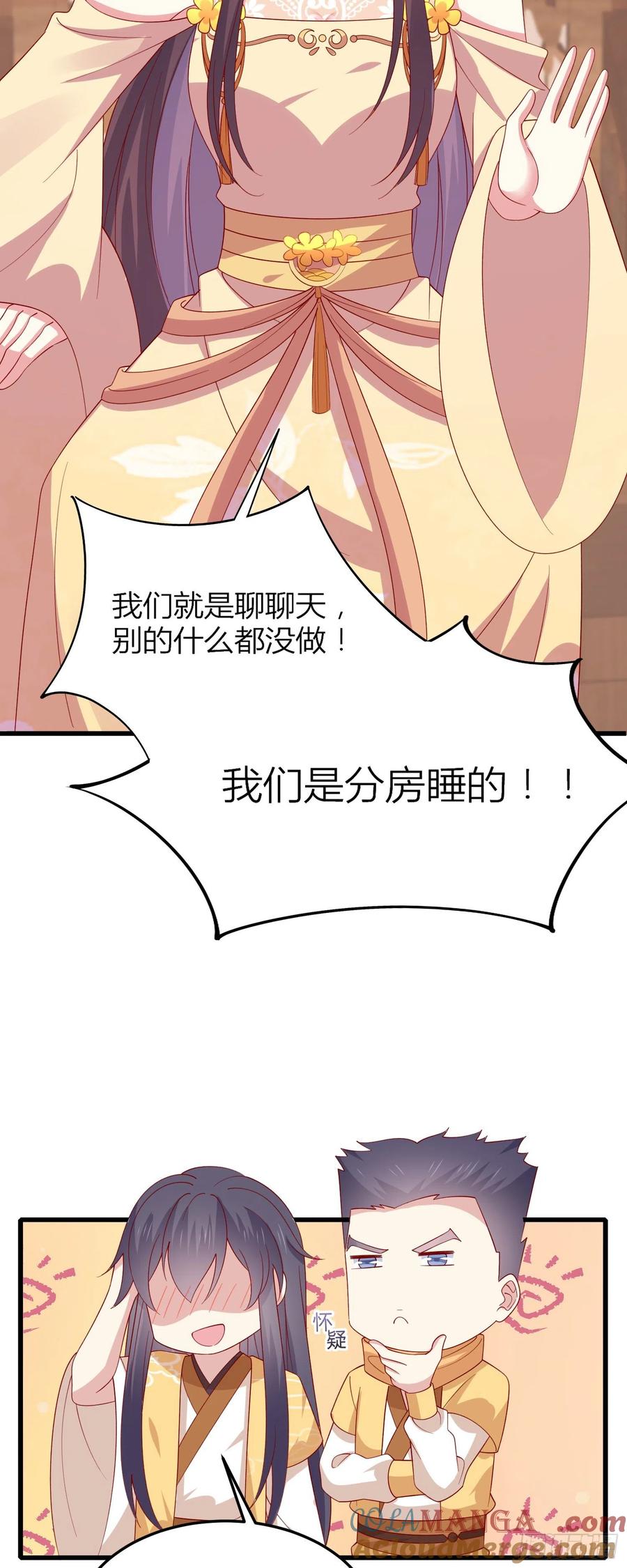《至尊瞳术师：绝世大小姐》第三百三十五话 请讲骚话 第9页