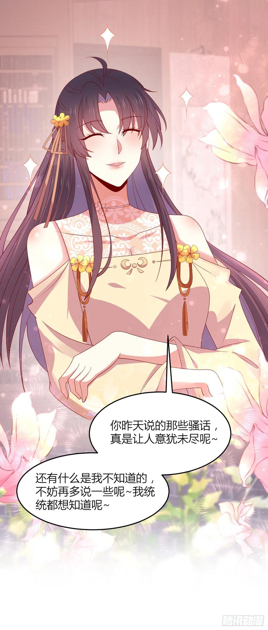 《至尊瞳术师：绝世大小姐》第三百三十五话 请讲骚话 第30页