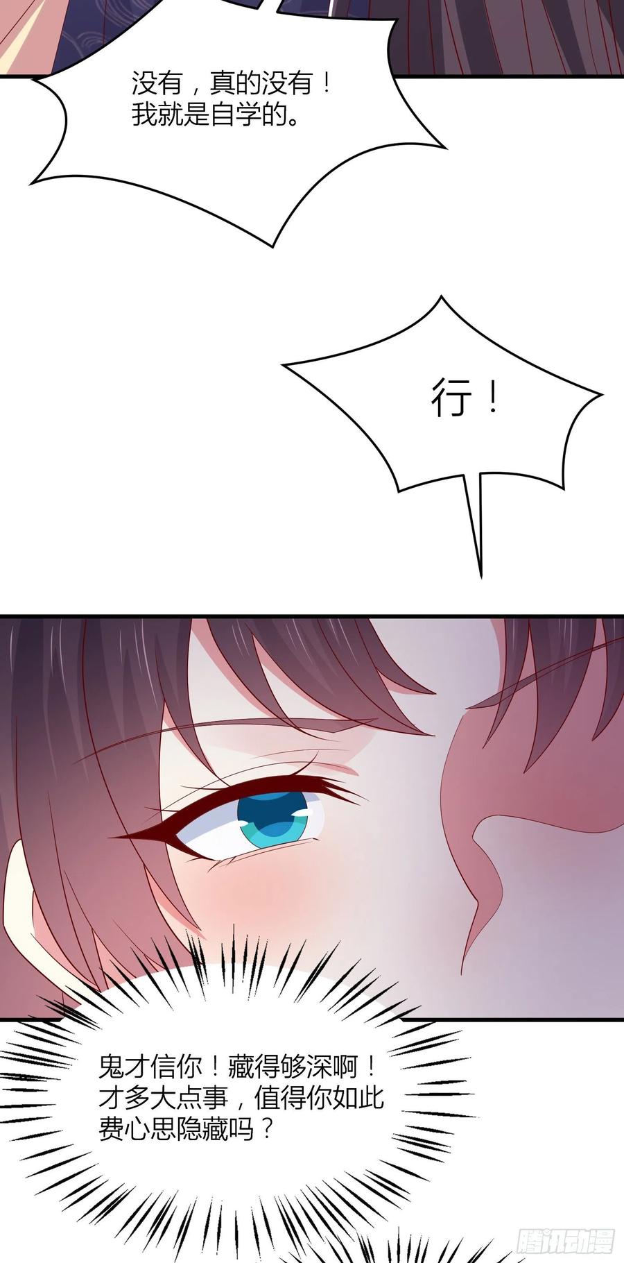 《至尊瞳术师：绝世大小姐》第三百三十六话 给我脱！ 第16页