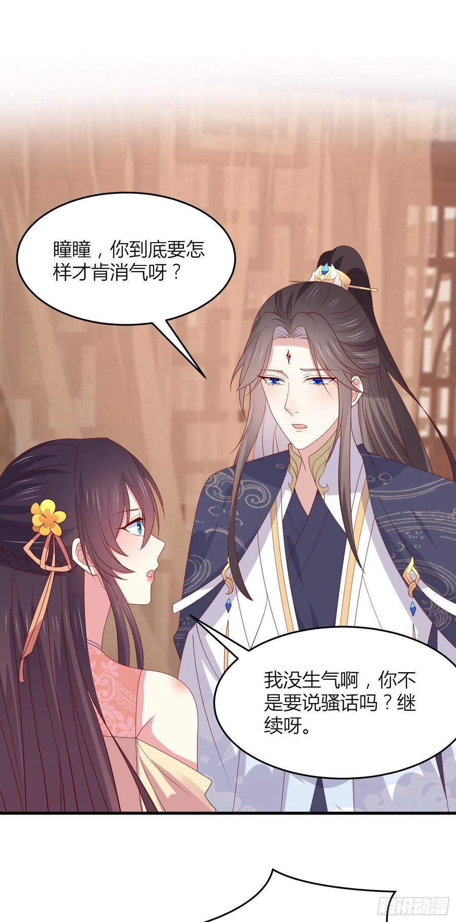 《至尊瞳术师：绝世大小姐》第三百三十六话 给我脱！ 第12页