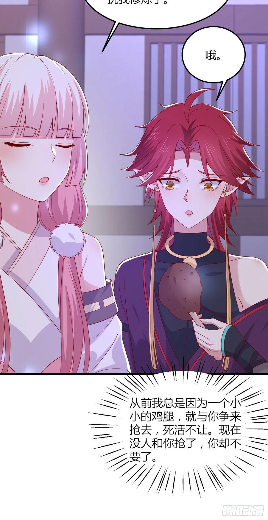 《至尊瞳术师：绝世大小姐》第三百三十六话 给我脱！ 第24页