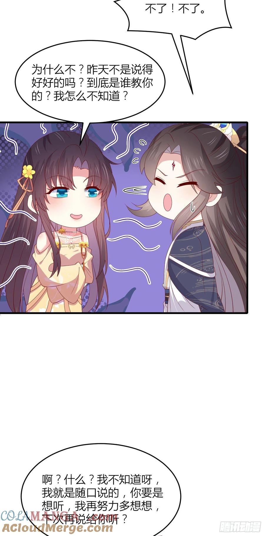 《至尊瞳术师：绝世大小姐》第三百三十六话 给我脱！ 第13页