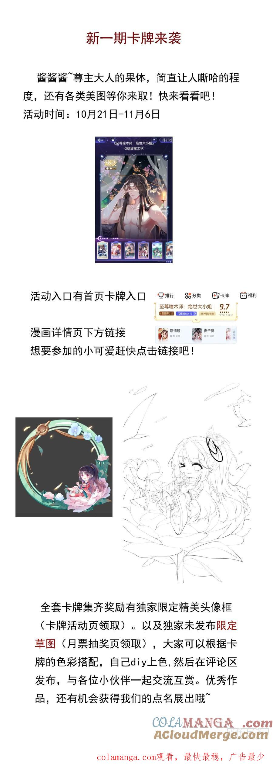 《至尊瞳术师：绝世大小姐》第三百三十六话 给我脱！ 第31页
