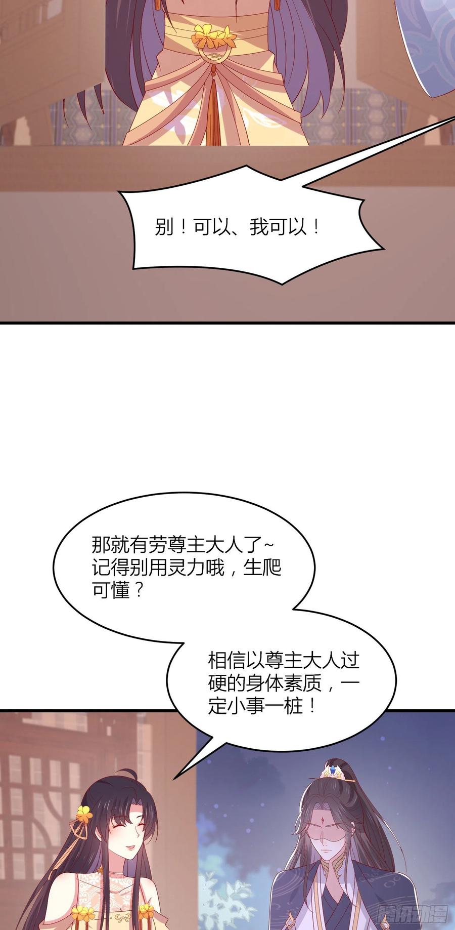 《至尊瞳术师：绝世大小姐》第三百三十六话 给我脱！ 第6页
