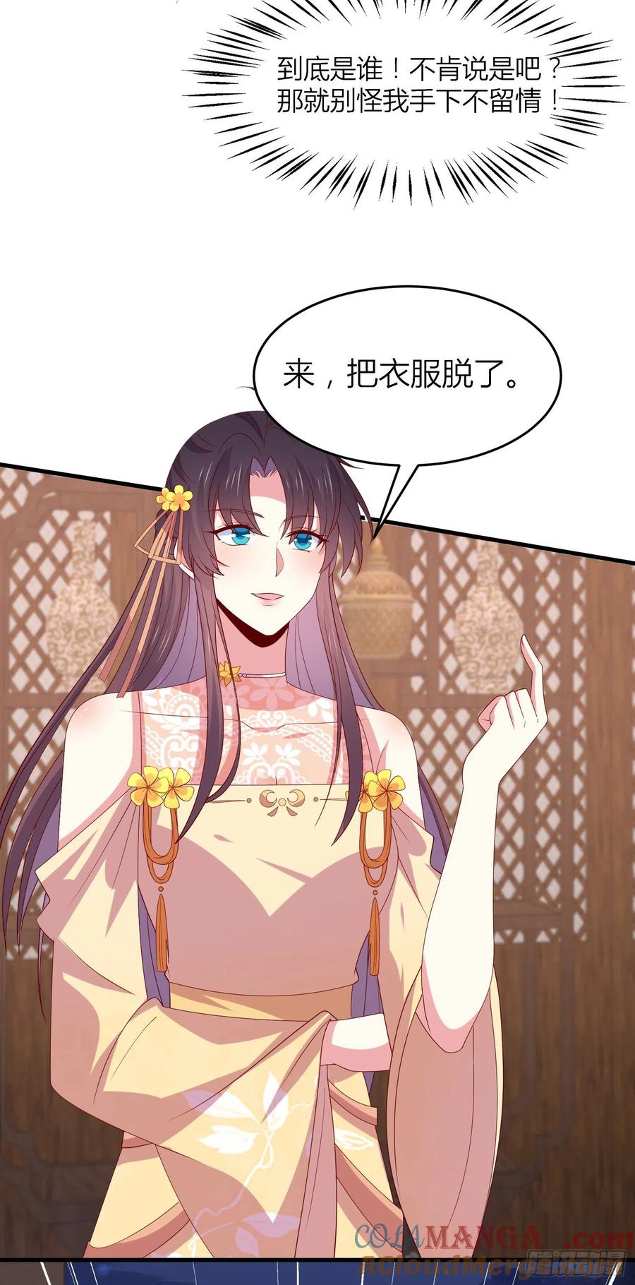 《至尊瞳术师：绝世大小姐》第三百三十六话 给我脱！ 第17页