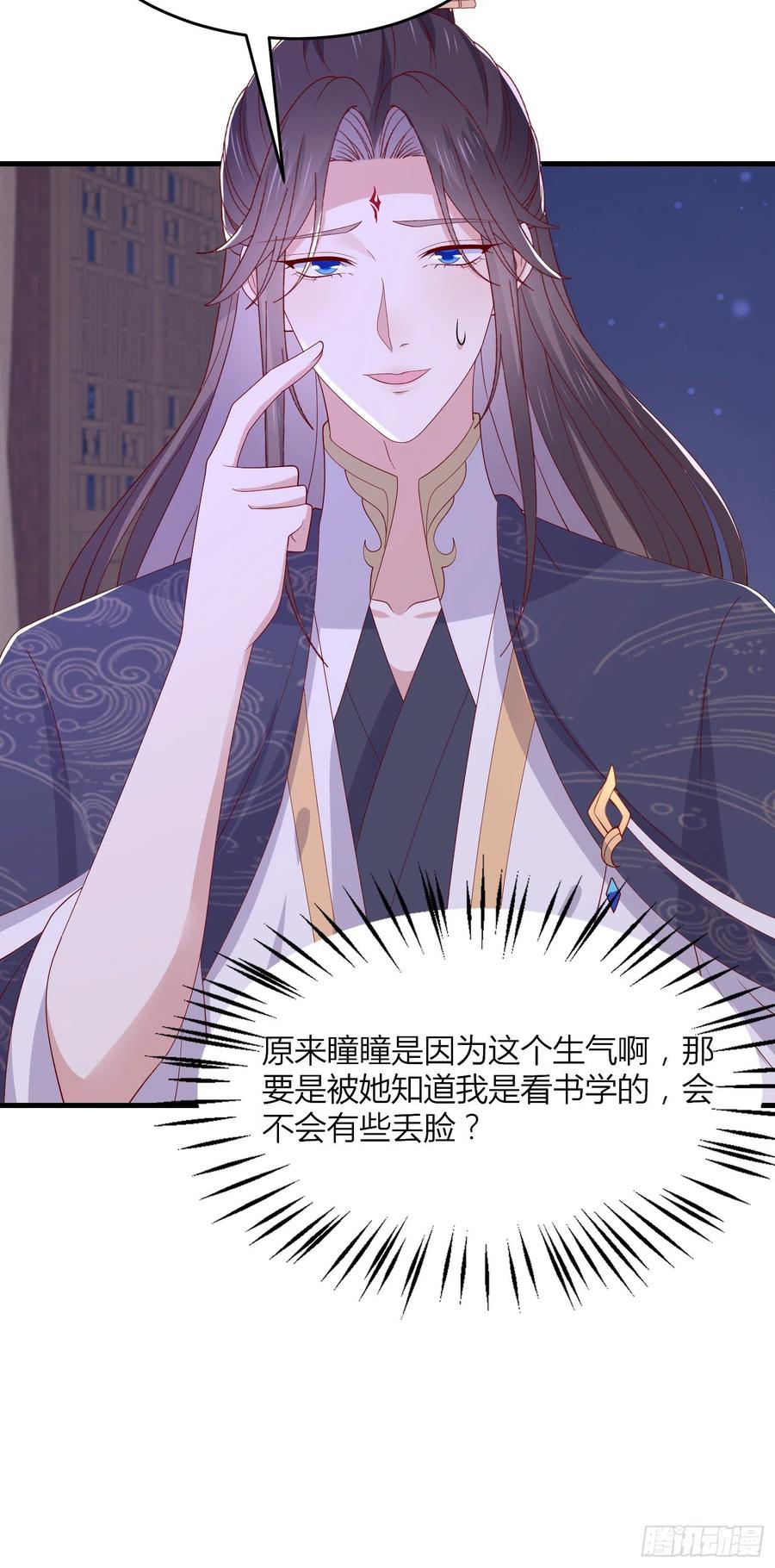 《至尊瞳术师：绝世大小姐》第三百三十六话 给我脱！ 第14页