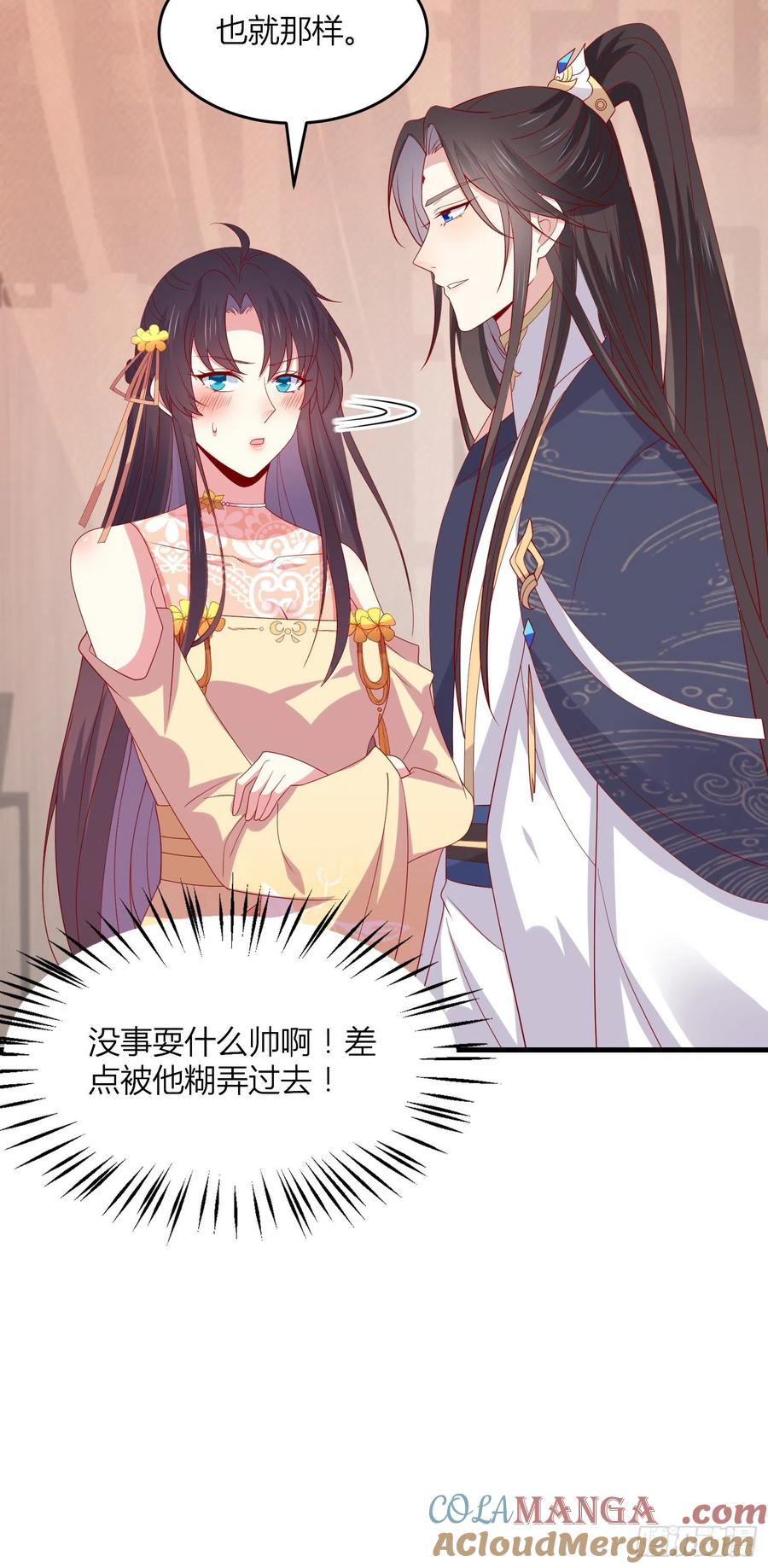 《至尊瞳术师：绝世大小姐》第三百三十六话 给我脱！ 第11页