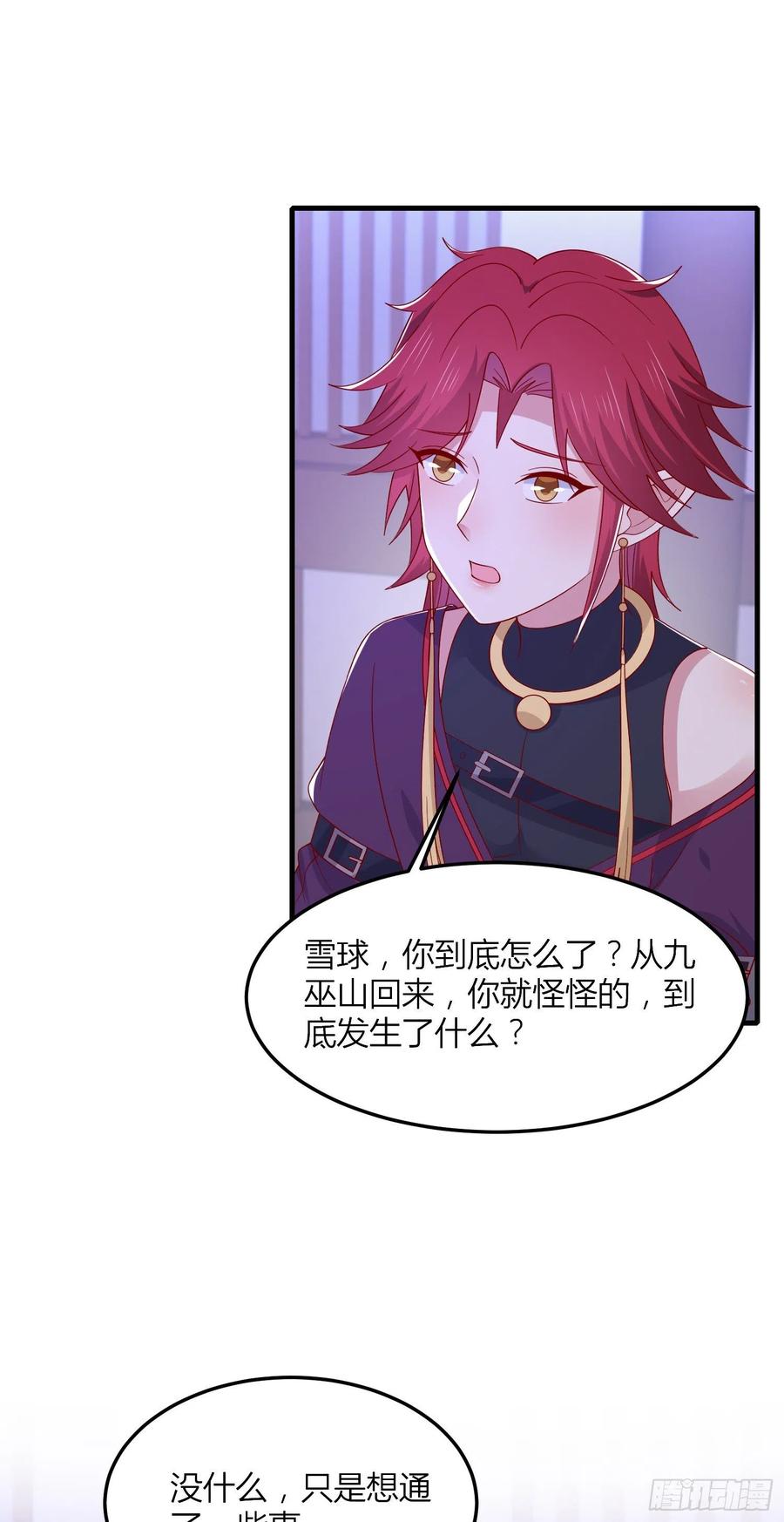 《至尊瞳术师：绝世大小姐》第三百三十六话 给我脱！ 第26页