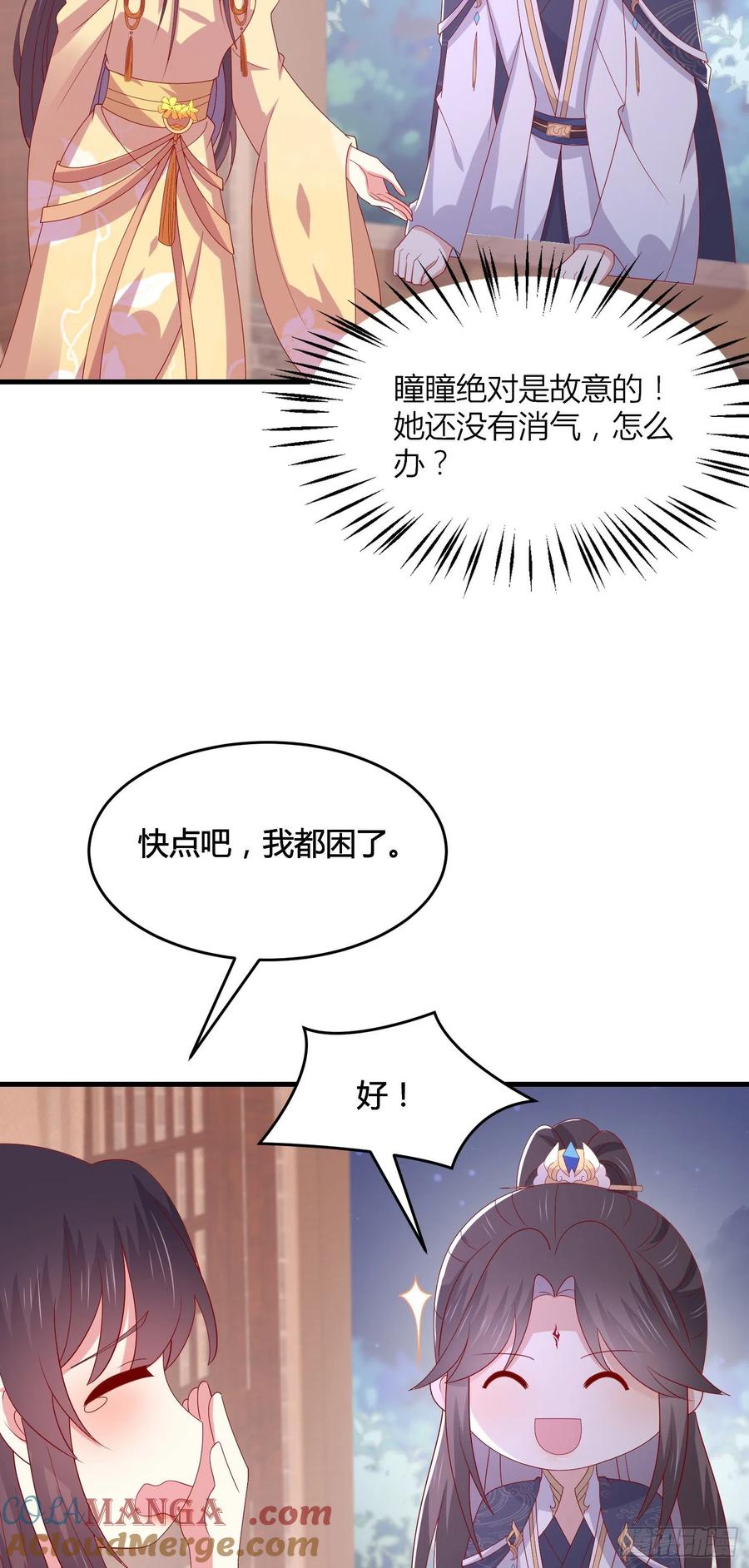 《至尊瞳术师：绝世大小姐》第三百三十六话 给我脱！ 第7页