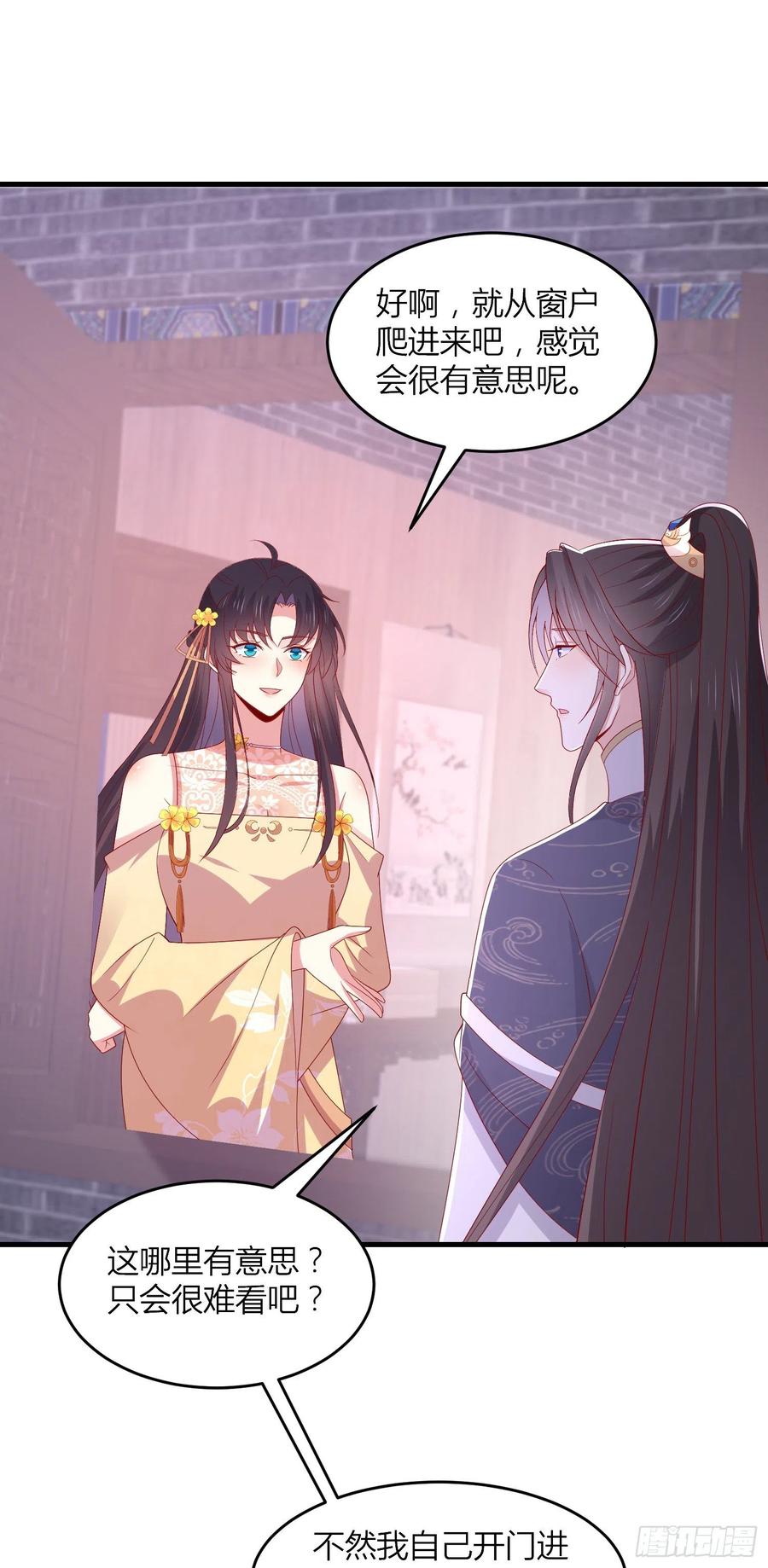 《至尊瞳术师：绝世大小姐》第三百三十六话 给我脱！ 第4页