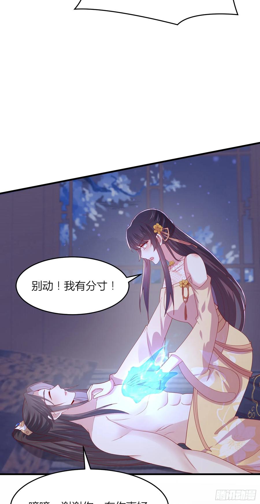《至尊瞳术师：绝世大小姐》第三百三十七话 做点爱做的事 第20页