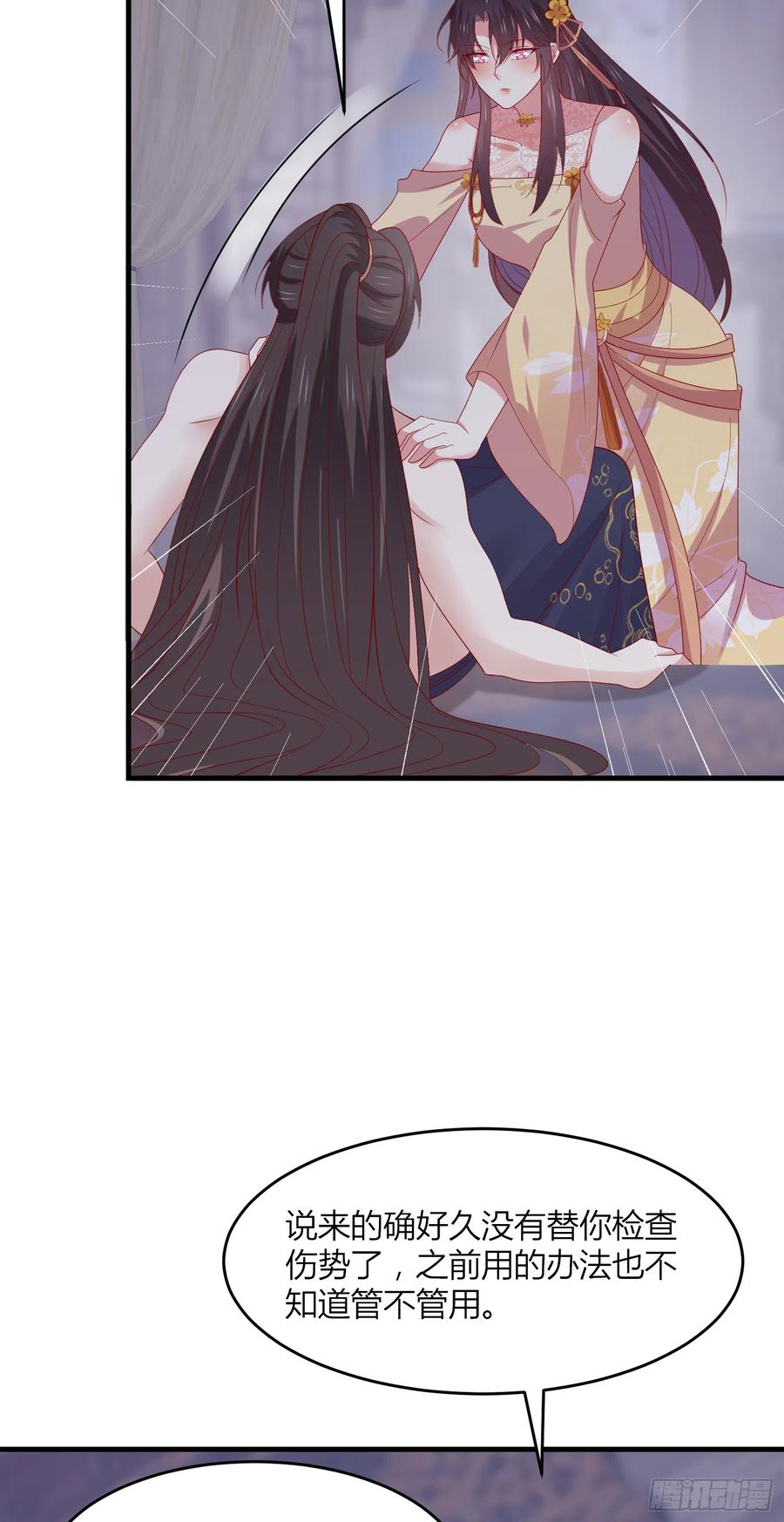 《至尊瞳术师：绝世大小姐》第三百三十七话 做点爱做的事 第16页