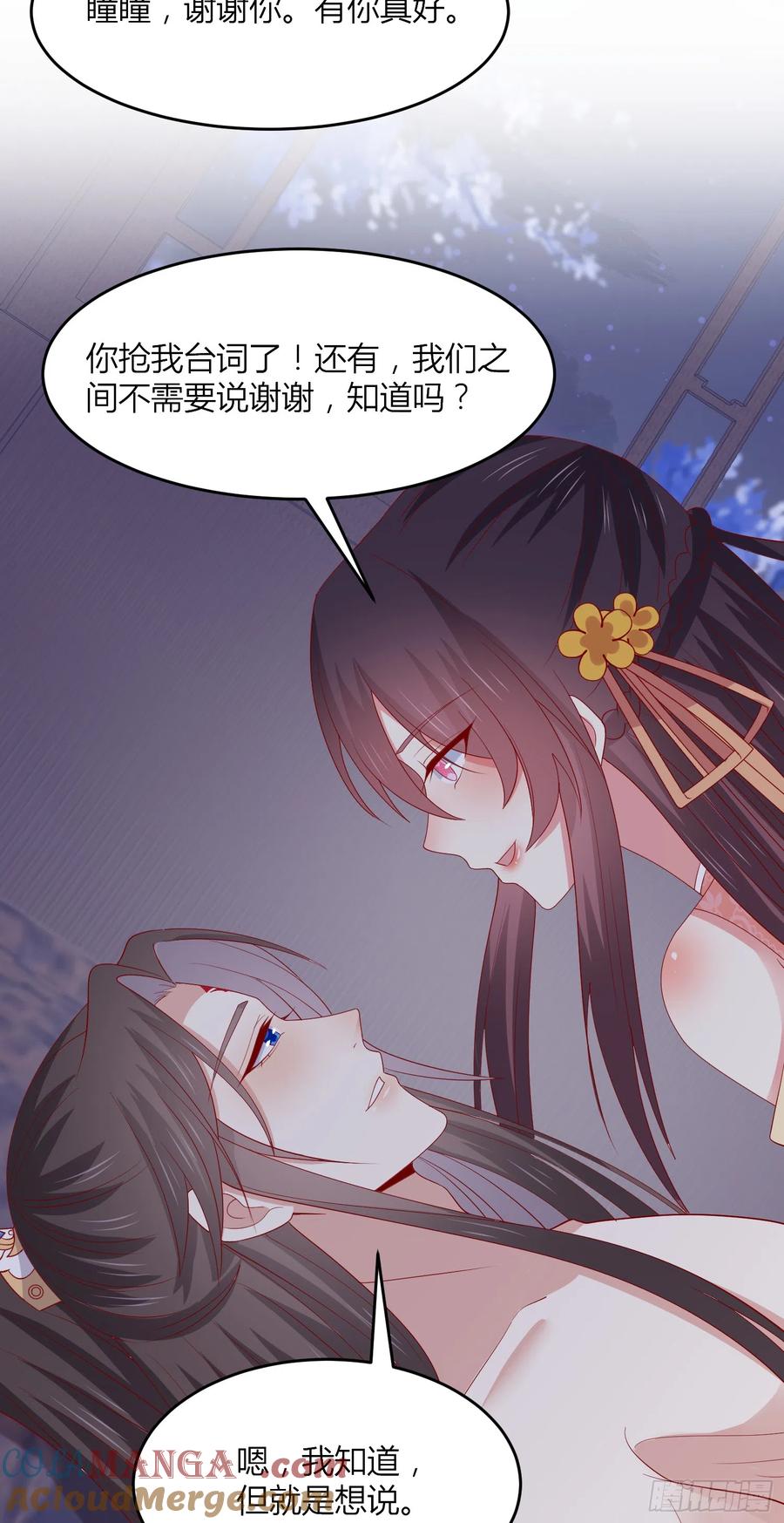 《至尊瞳术师：绝世大小姐》第三百三十七话 做点爱做的事 第21页