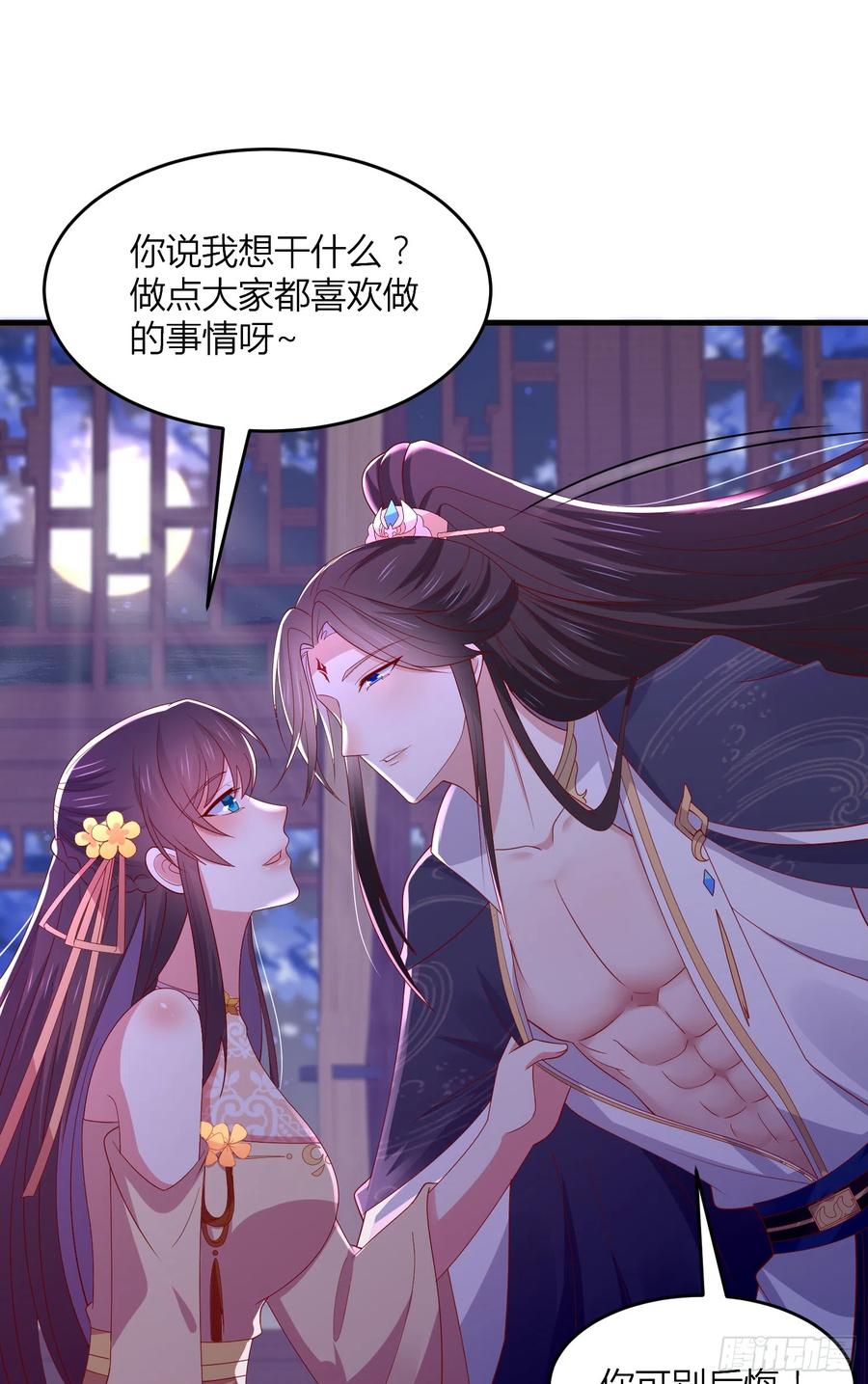 《至尊瞳术师：绝世大小姐》第三百三十七话 做点爱做的事 第8页