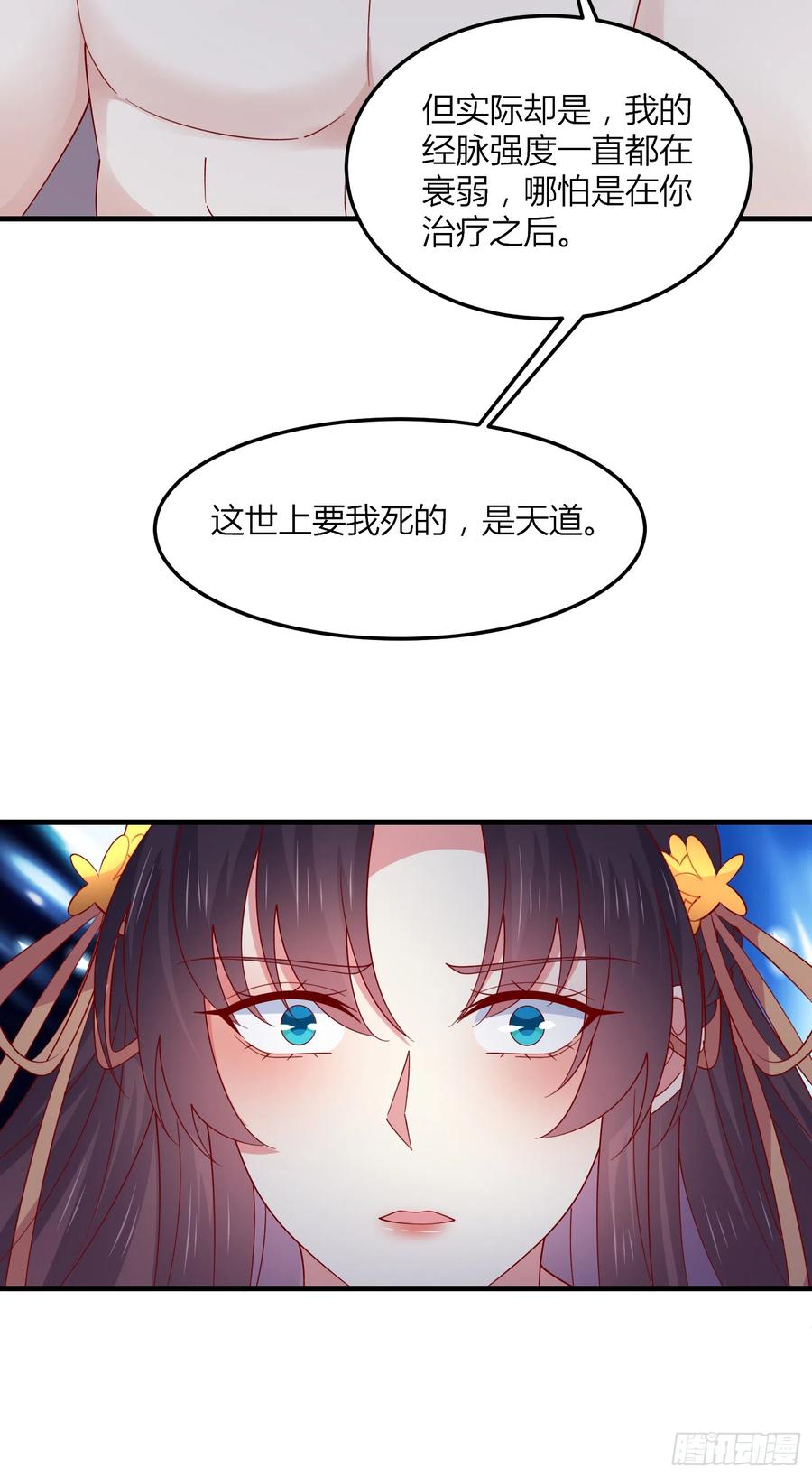 《至尊瞳术师：绝世大小姐》第三百三十七话 做点爱做的事 第34页