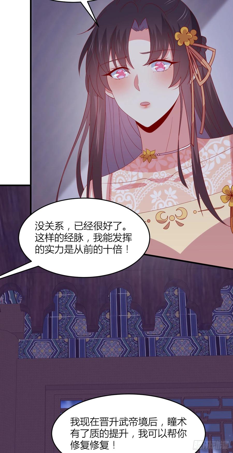 《至尊瞳术师：绝世大小姐》第三百三十七话 做点爱做的事 第18页