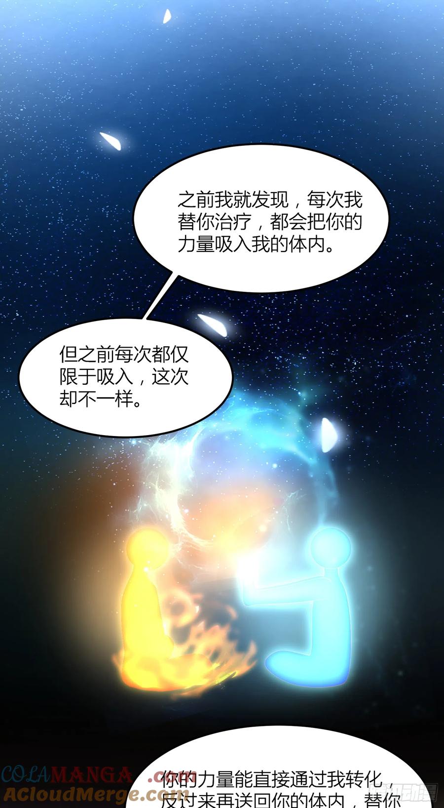 《至尊瞳术师：绝世大小姐》第三百三十七话 做点爱做的事 第29页