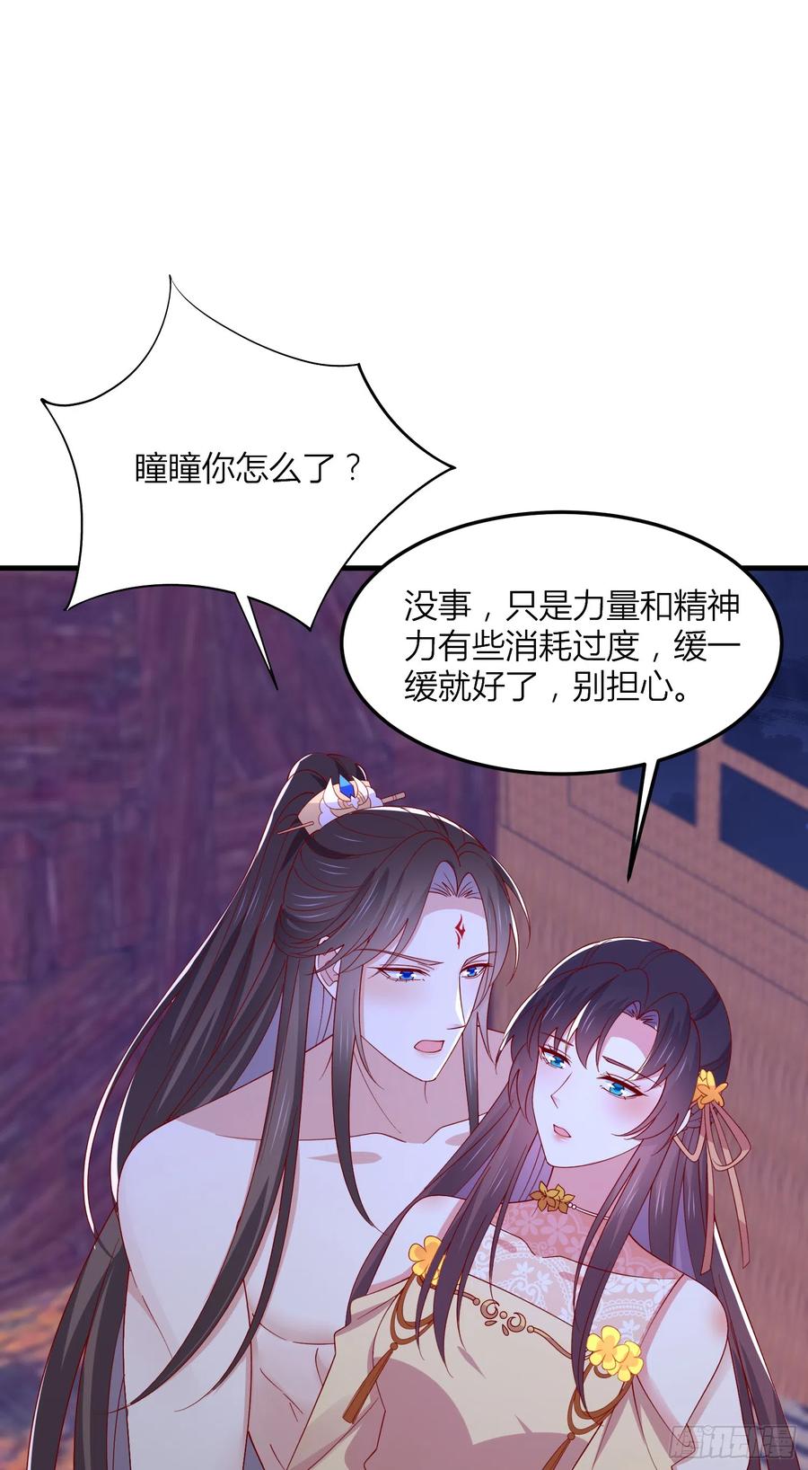 《至尊瞳术师：绝世大小姐》第三百三十七话 做点爱做的事 第24页