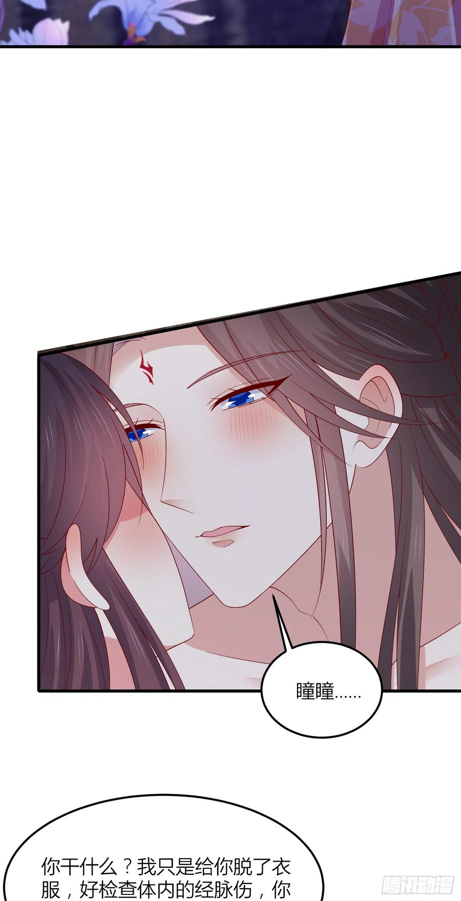 《至尊瞳术师：绝世大小姐》第三百三十七话 做点爱做的事 第12页